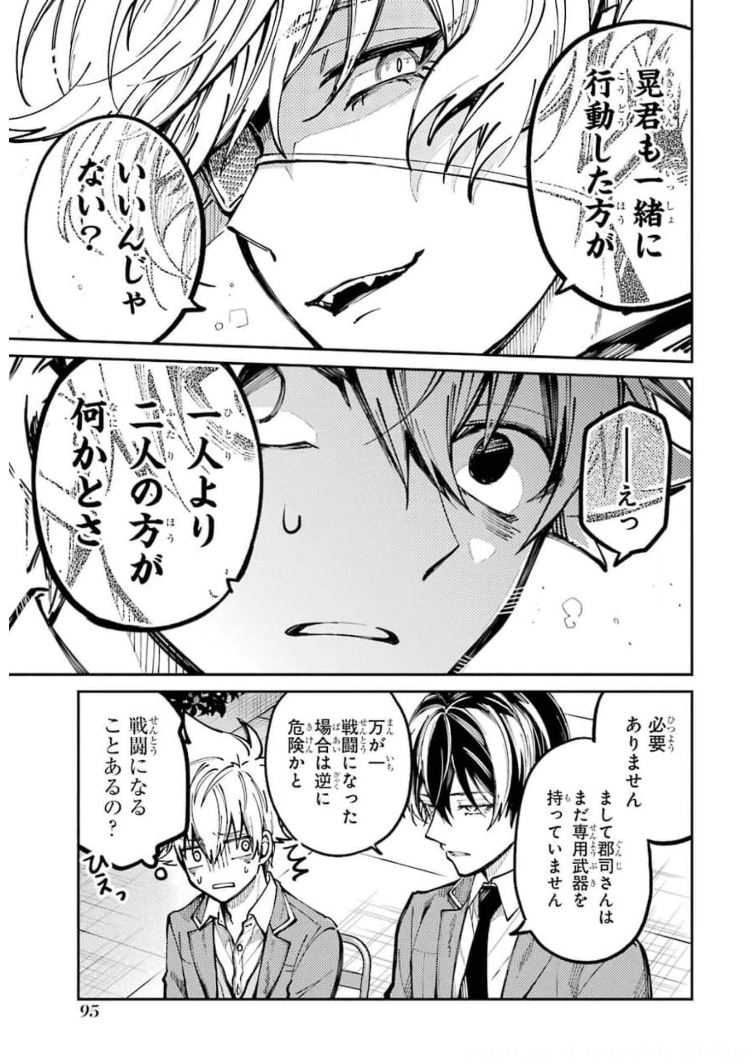 東京エイリアンズ 第7話 - Page 11