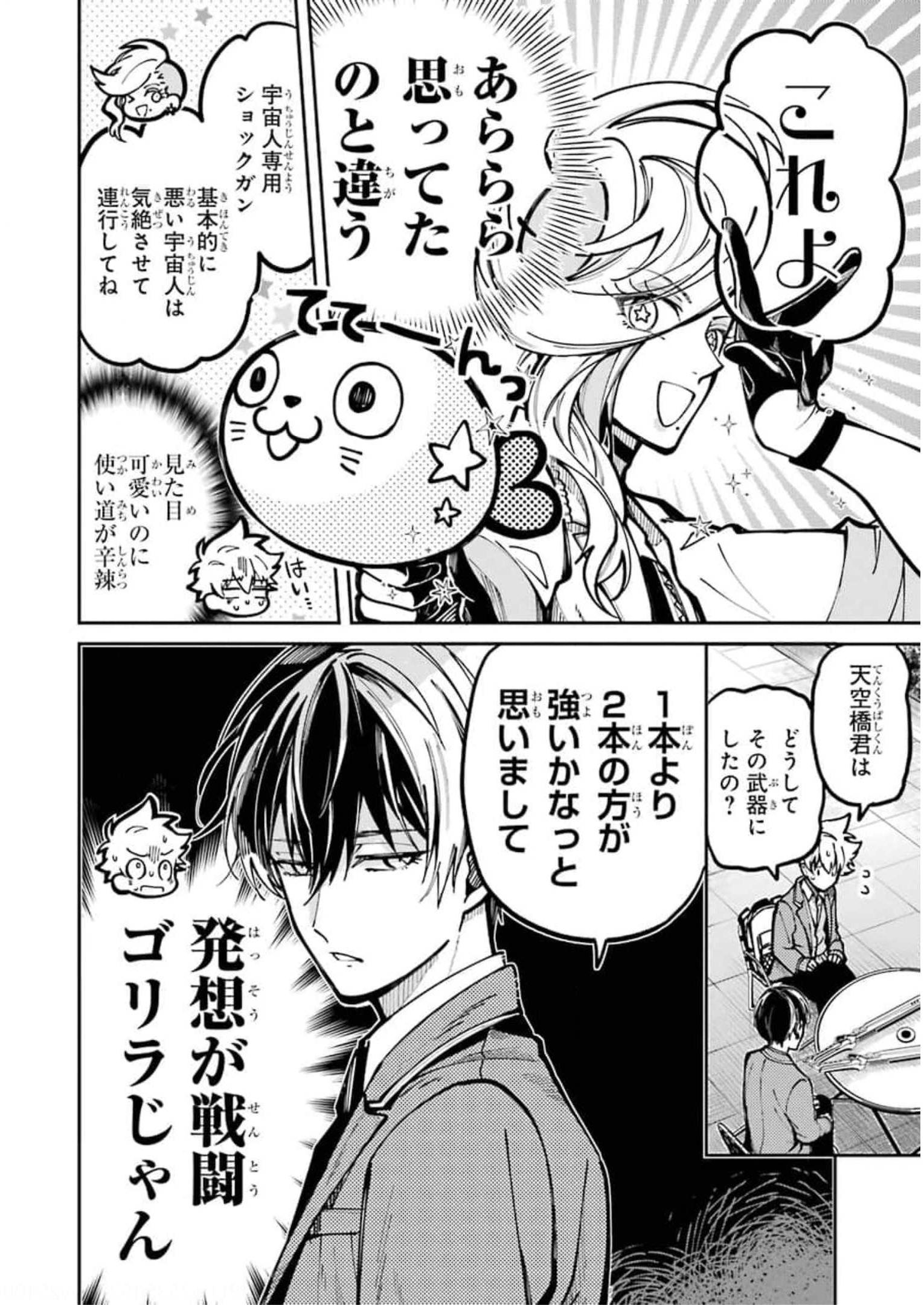 東京エイリアンズ 第6話 - Page 14