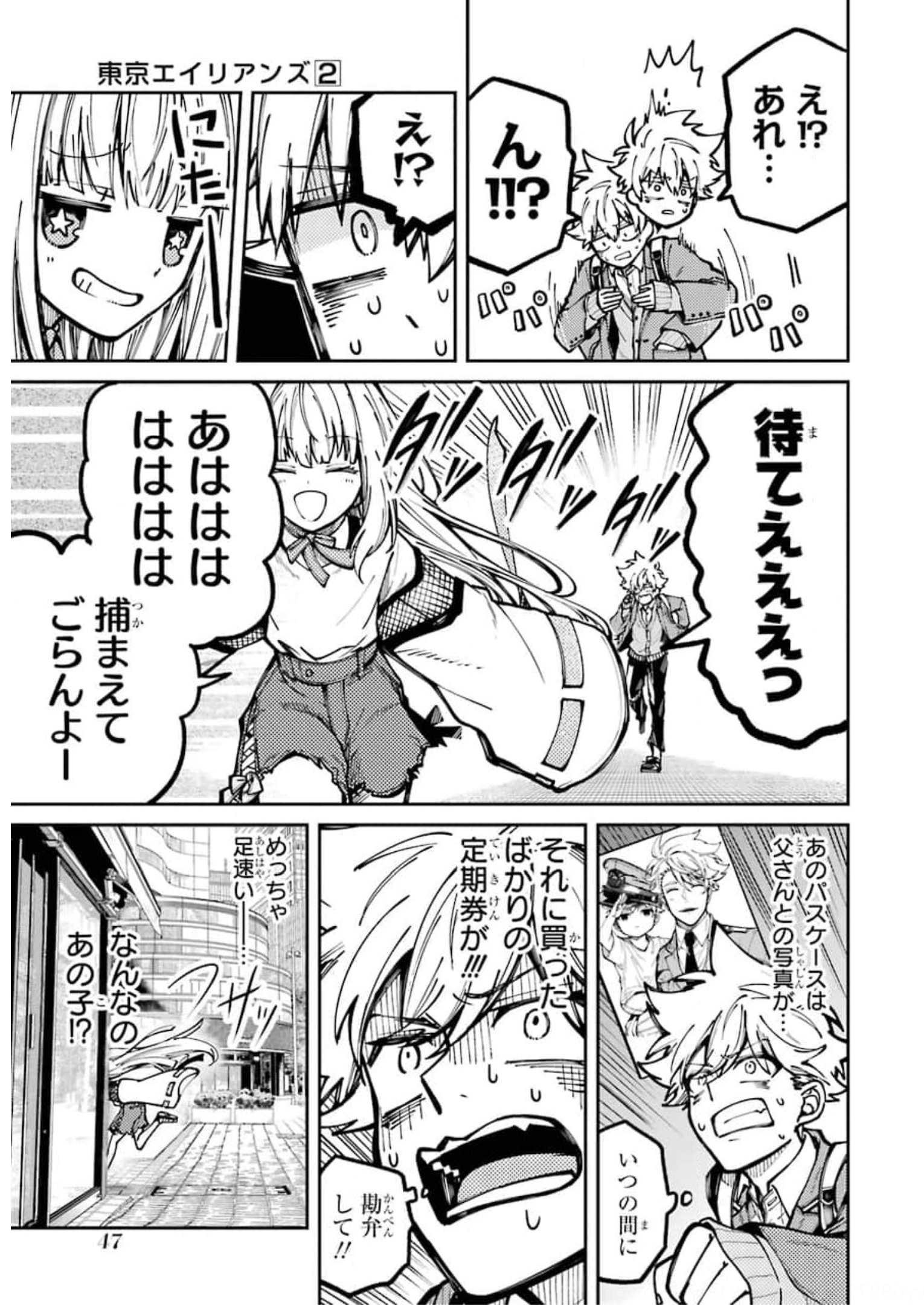 東京エイリアンズ 第5話 - Page 7