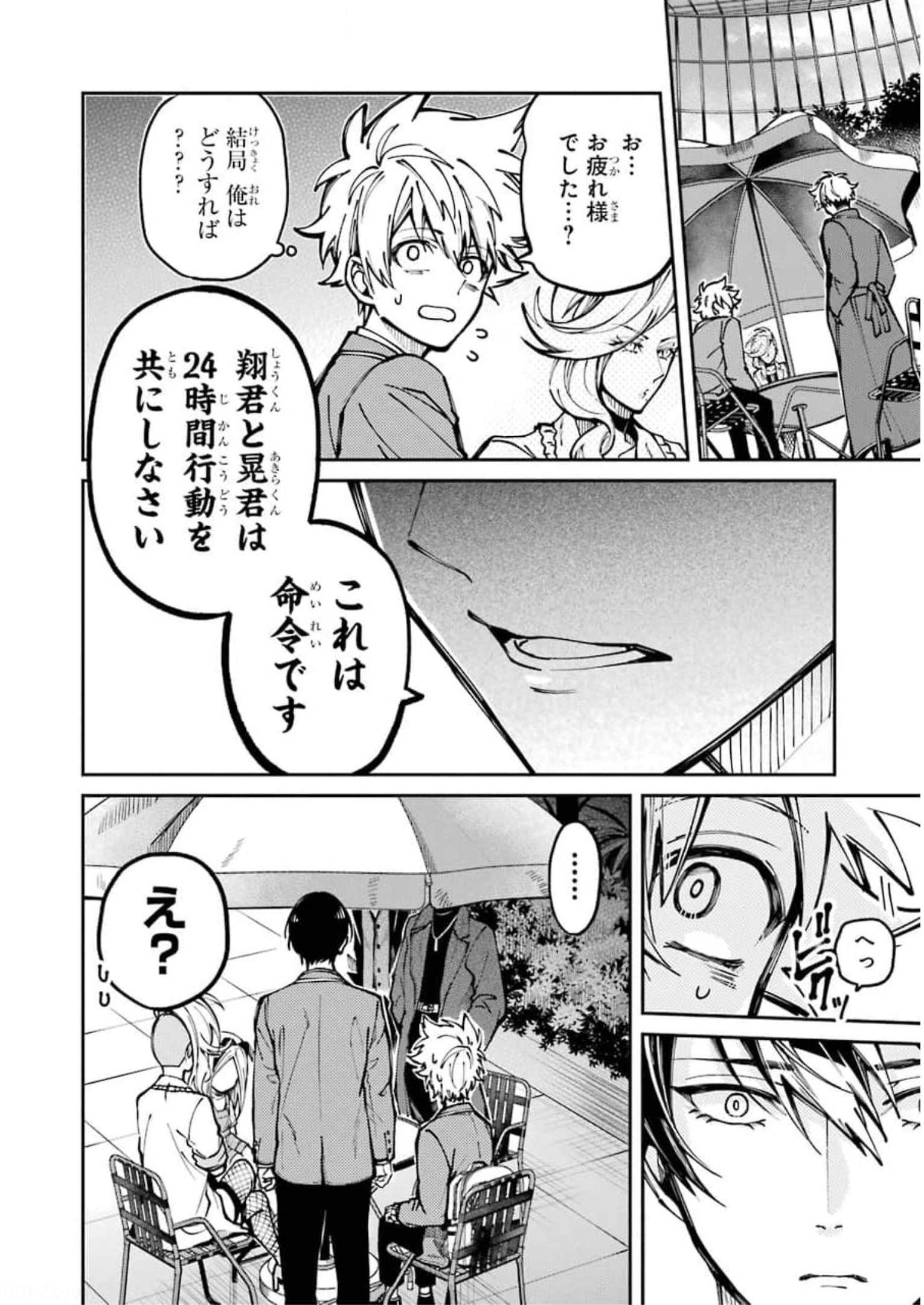 東京エイリアンズ 第7話 - Page 14