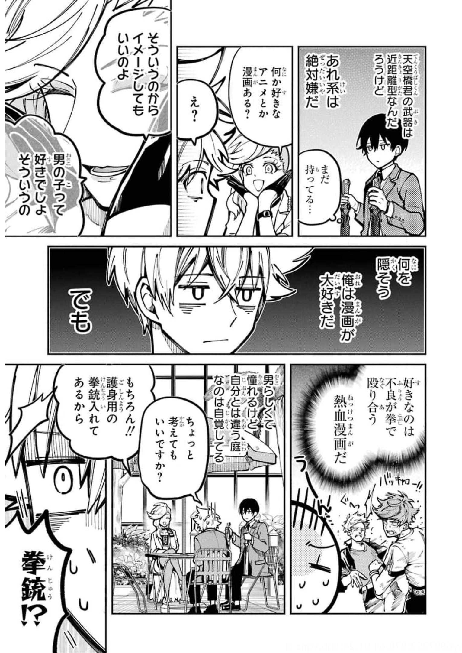 東京エイリアンズ 第6話 - Page 13