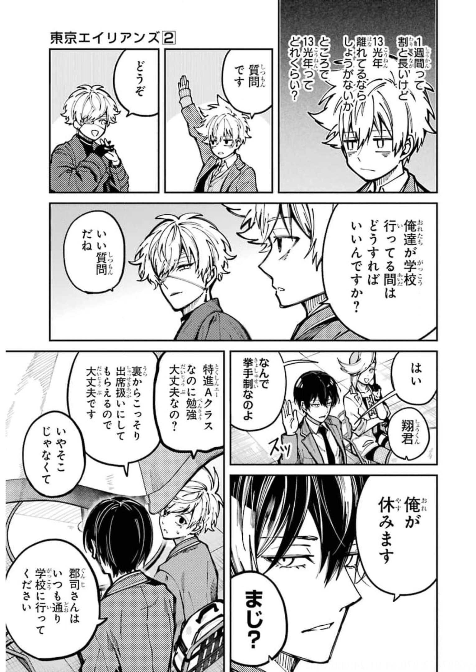 東京エイリアンズ 第7話 - Page 9