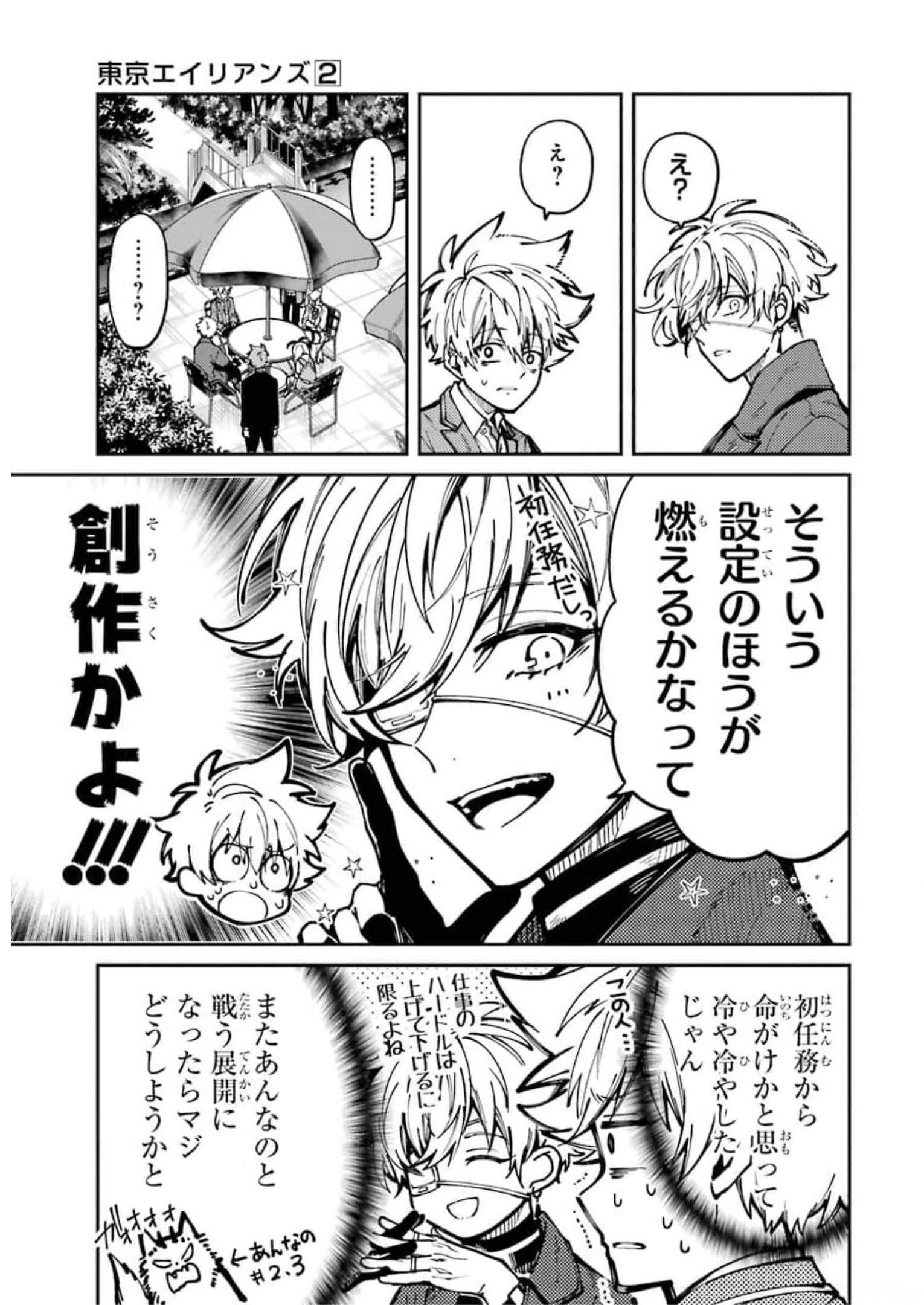 東京エイリアンズ 第7話 - Page 7