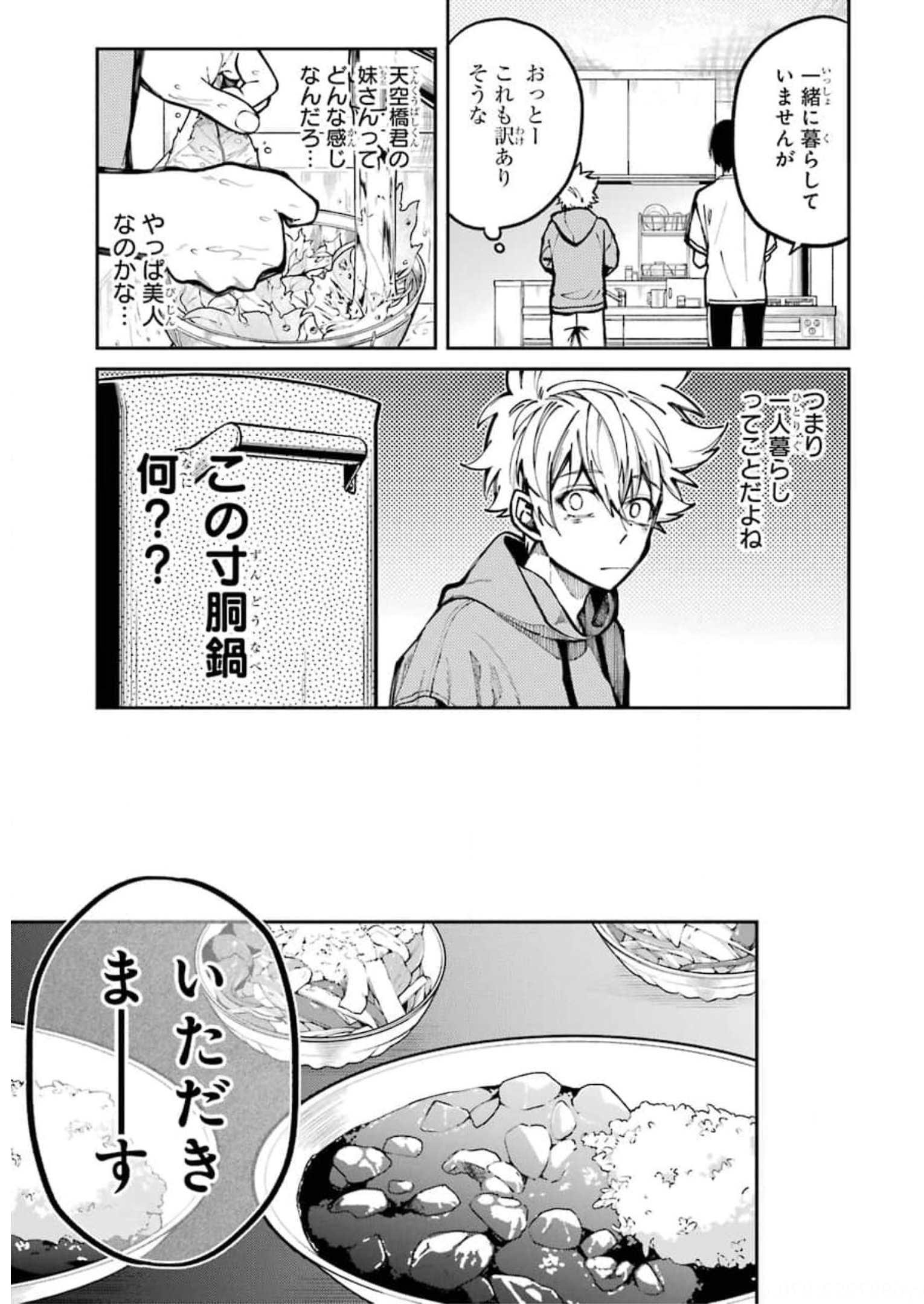 東京エイリアンズ 第7話 - Page 29