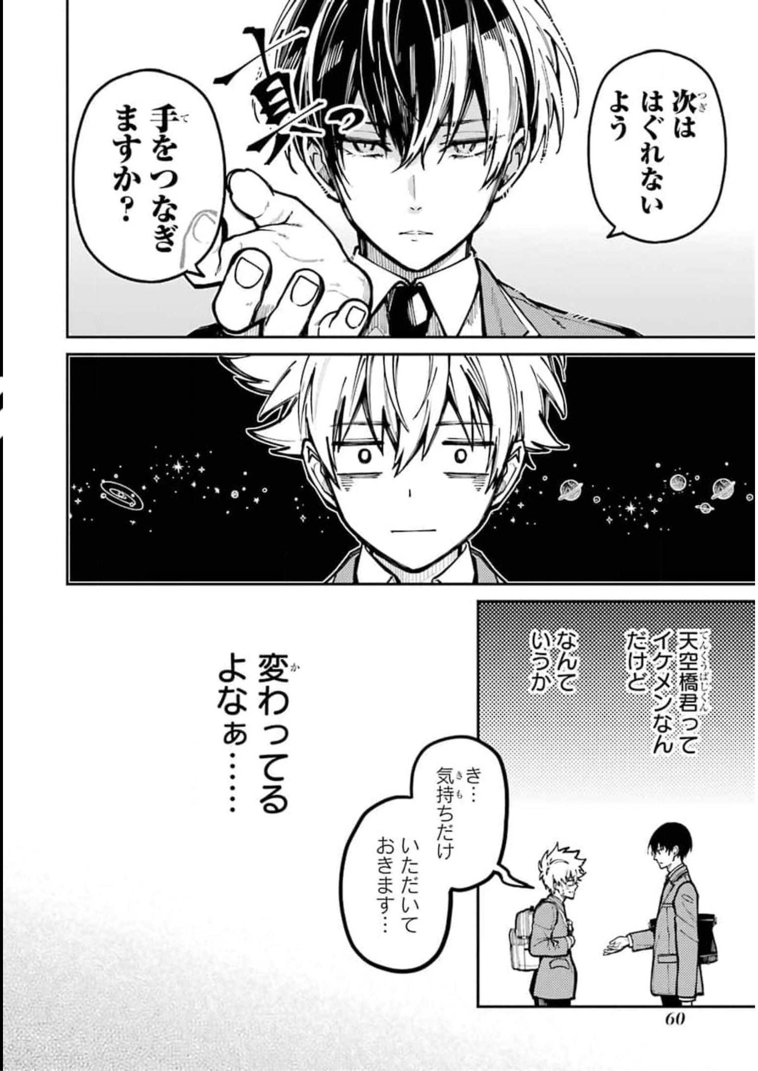 東京エイリアンズ 第5話 - Page 20