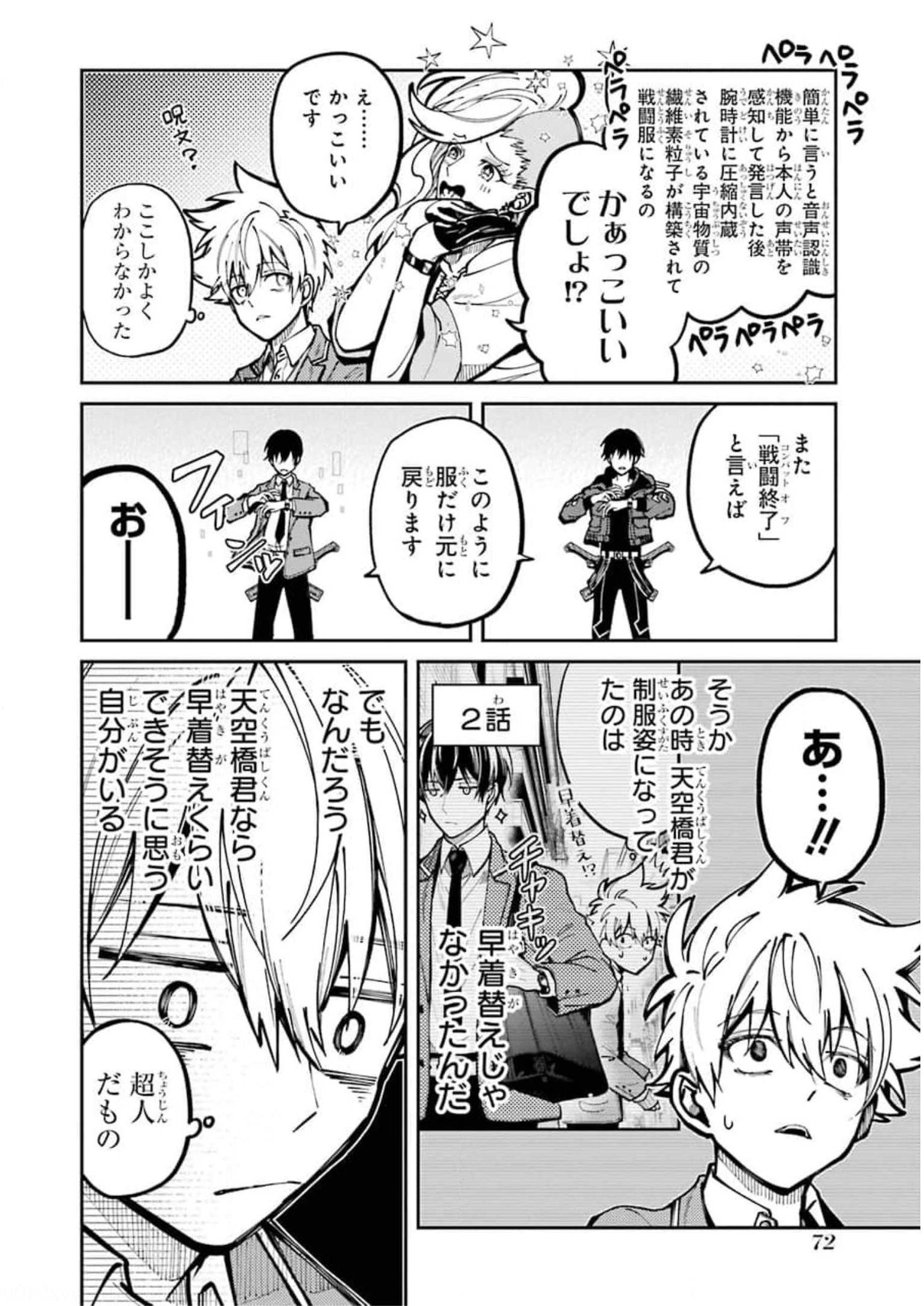 東京エイリアンズ 第6話 - Page 10