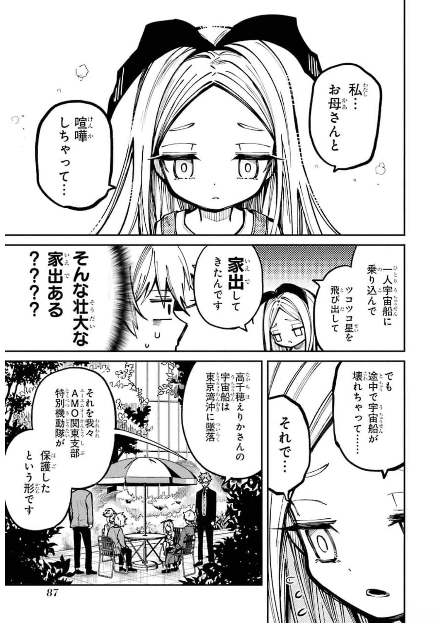 東京エイリアンズ 第7話 - Page 3