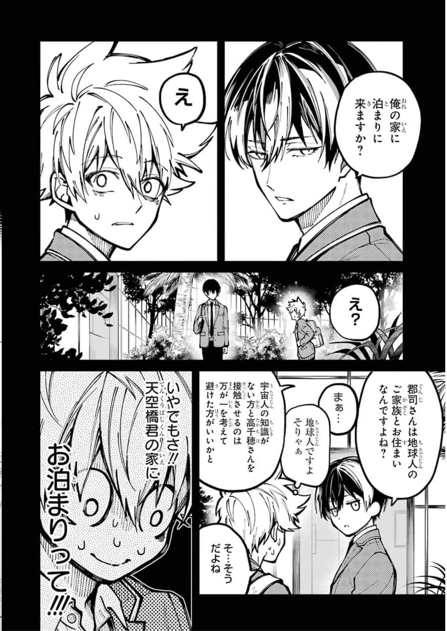 東京エイリアンズ 第7話 - Page 20