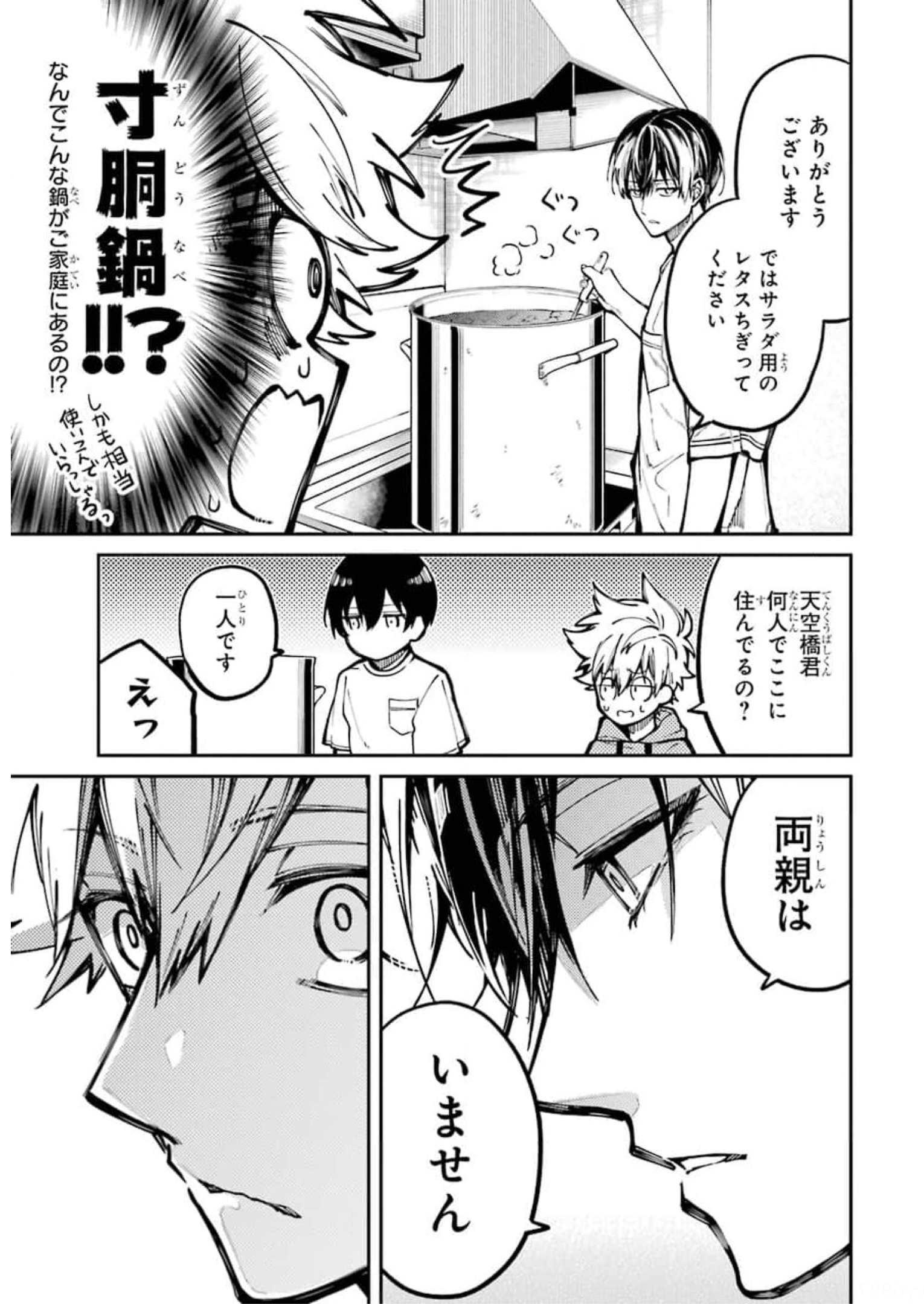 東京エイリアンズ 第7話 - Page 27