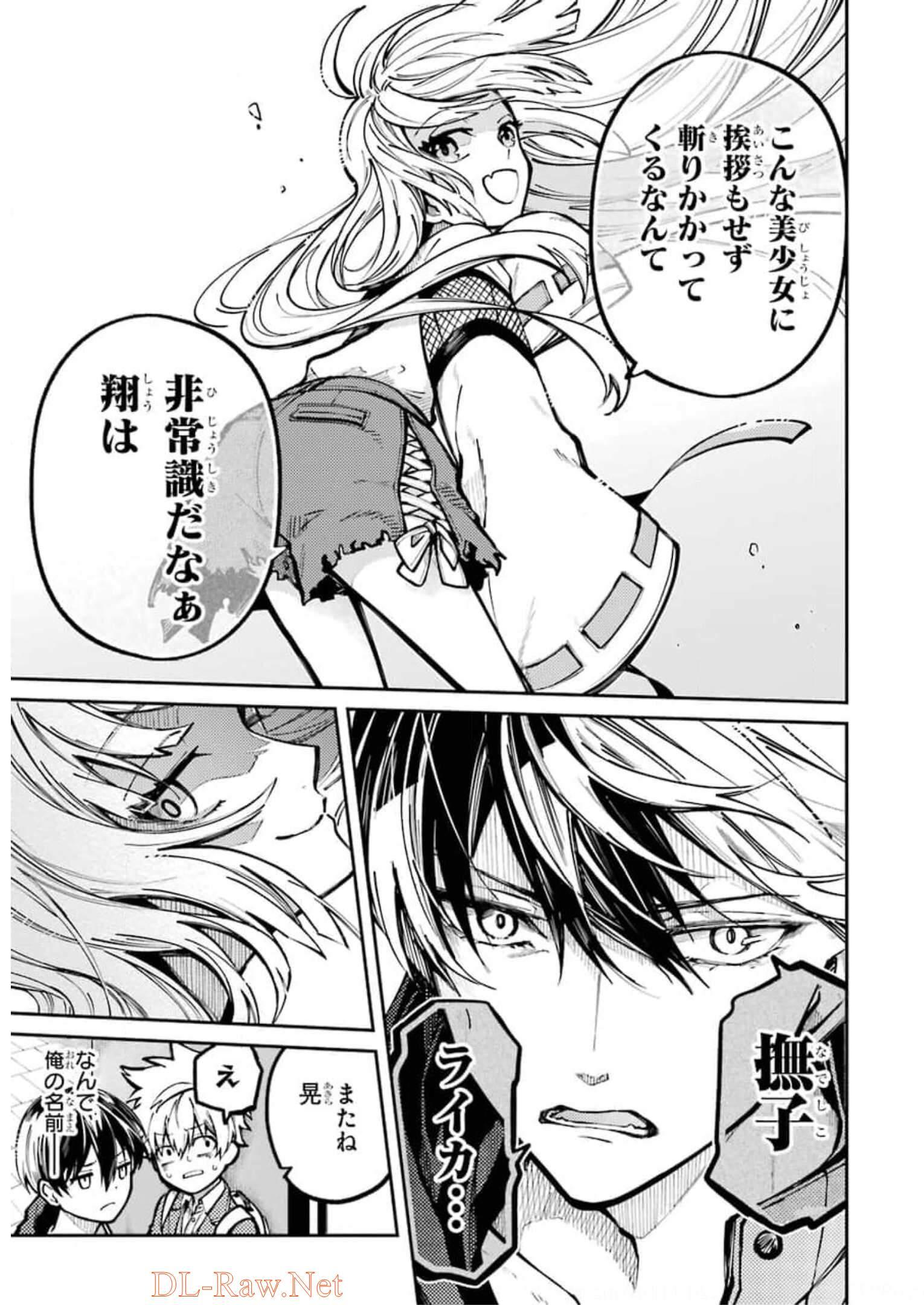 東京エイリアンズ 第5話 - Page 15