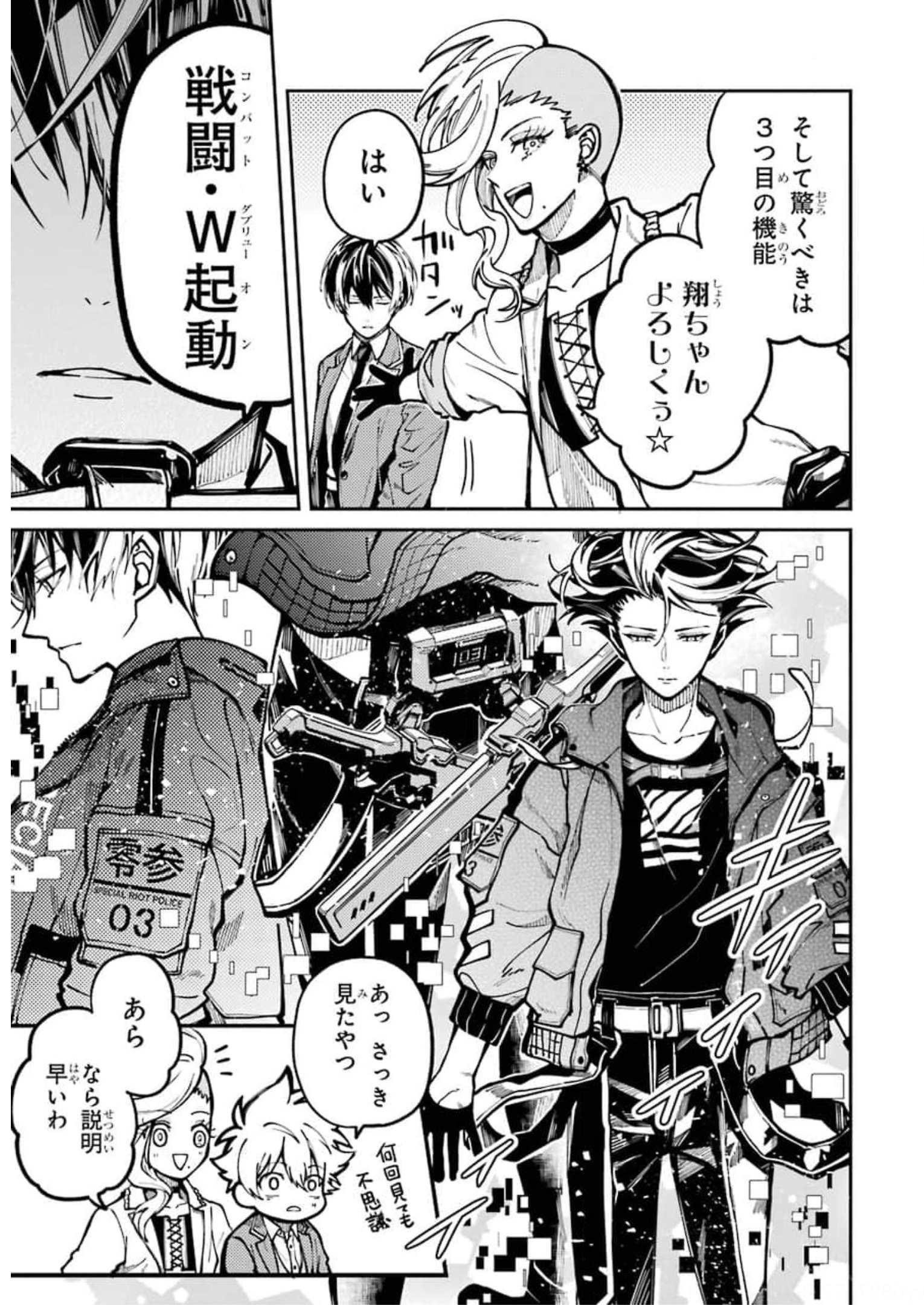 東京エイリアンズ 第6話 - Page 9