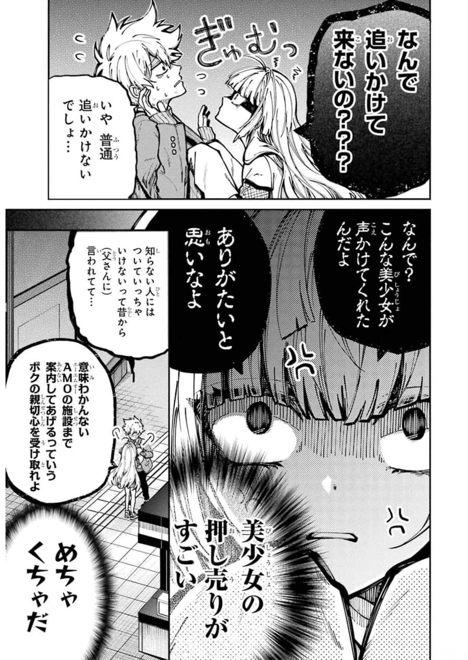 東京エイリアンズ 第5話 - Page 3