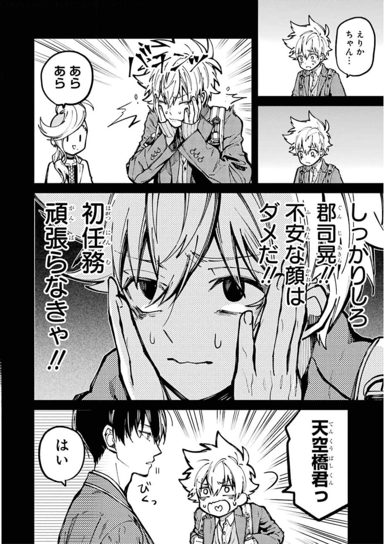 東京エイリアンズ 第7話 - Page 22