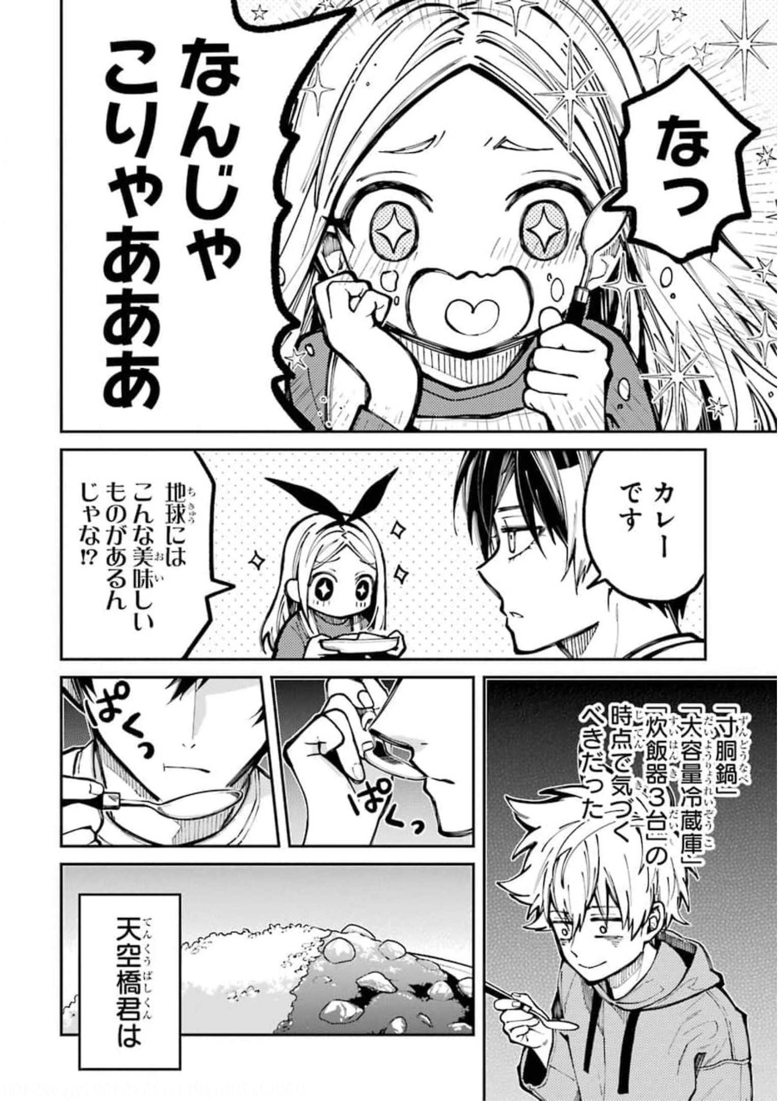 東京エイリアンズ 第7話 - Page 30