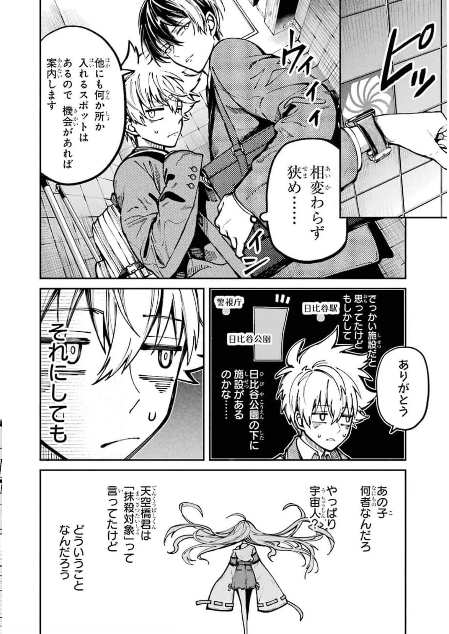 東京エイリアンズ 第6話 - Page 4