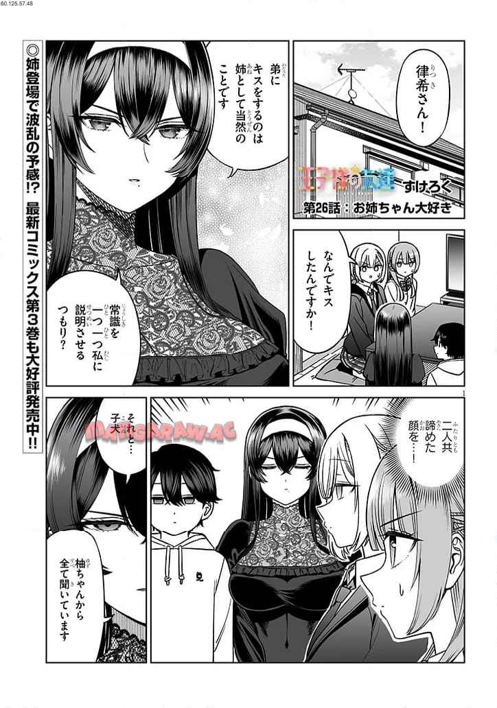 王子様の友達 - raw - 第26話 - https://jppp.mangajikan.cc/jppp/05101258/rvzc1ppter0.jpg