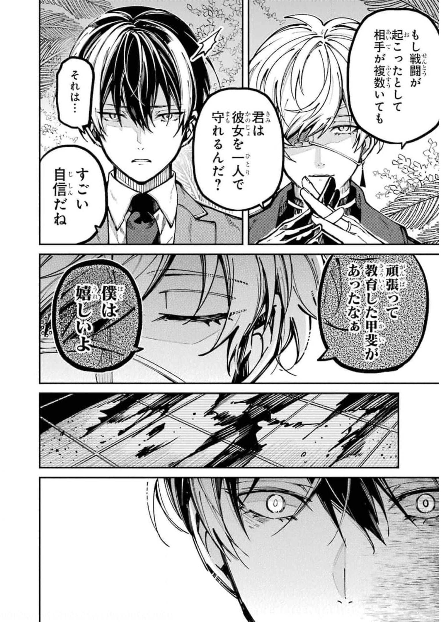 東京エイリアンズ 第7話 - Page 12