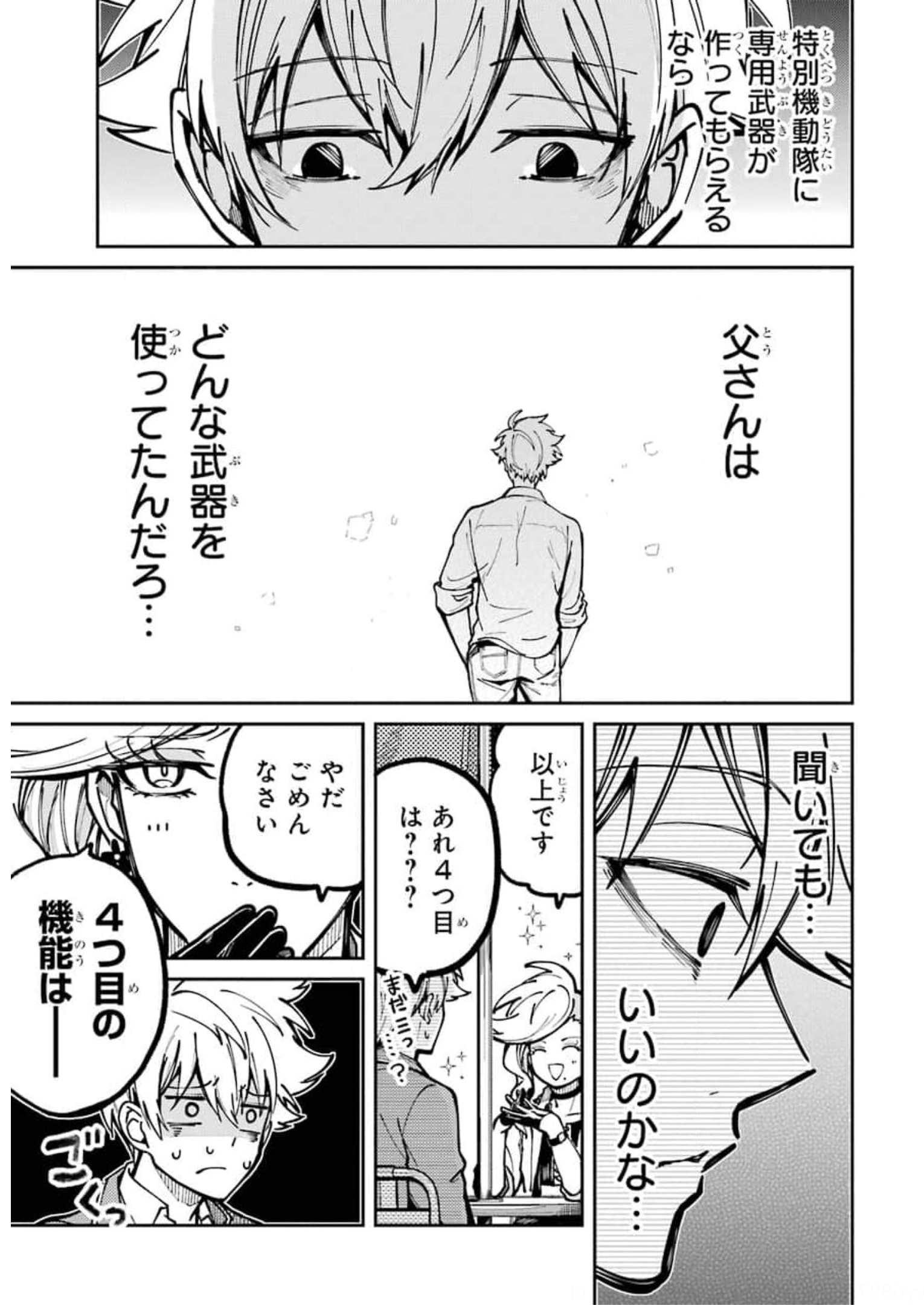 東京エイリアンズ 第6話 - Page 15