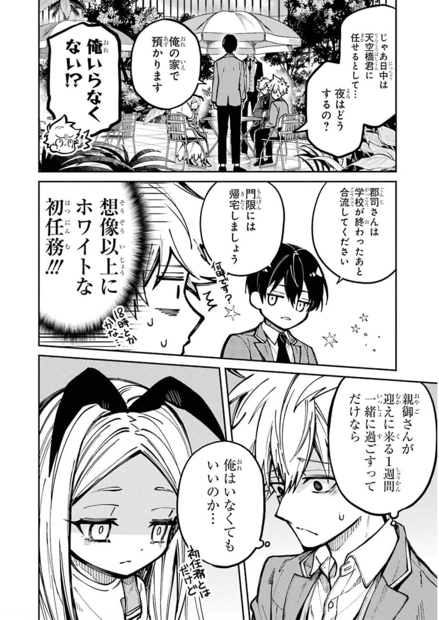 東京エイリアンズ 第7話 - Page 10