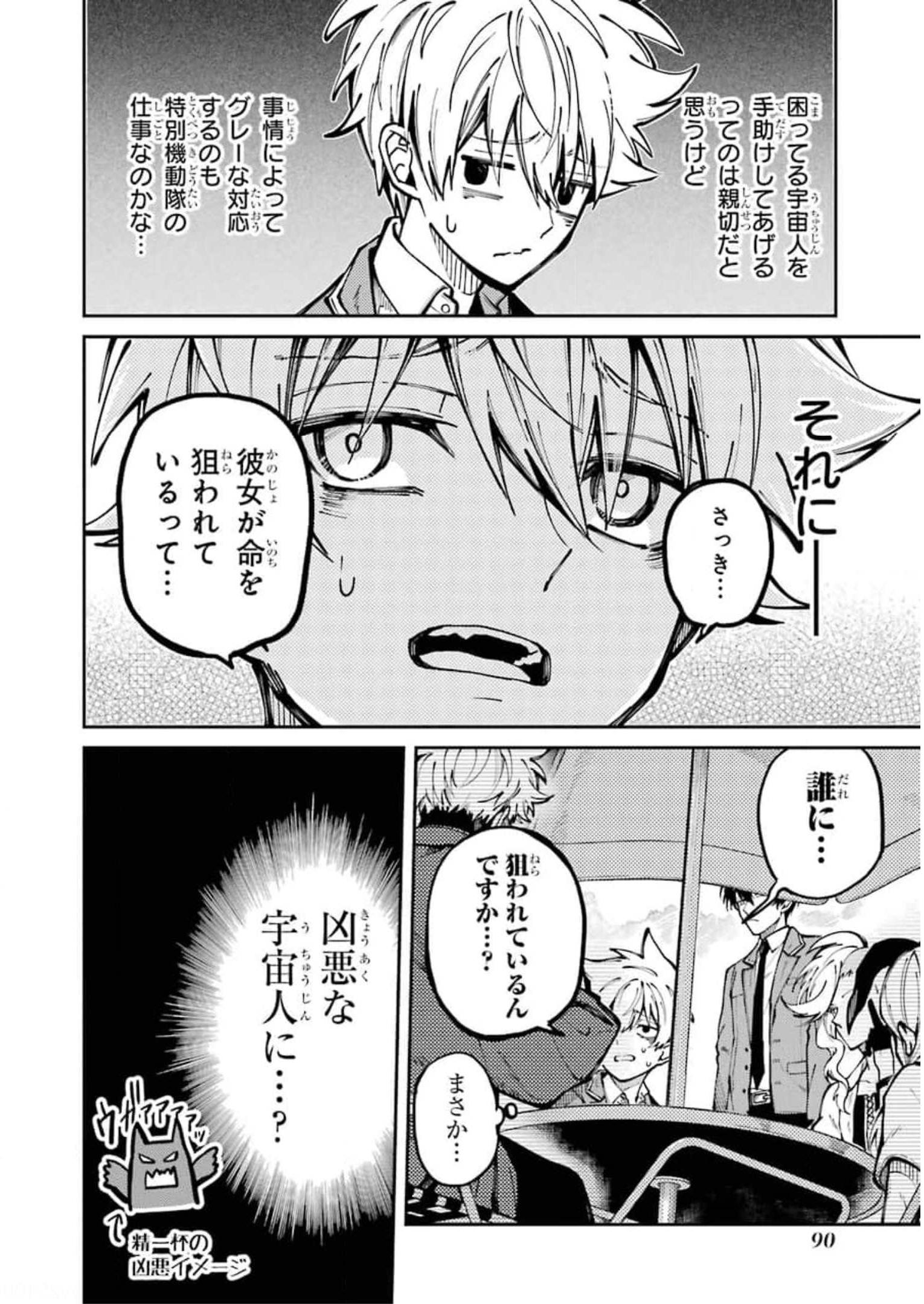 東京エイリアンズ 第7話 - Page 6