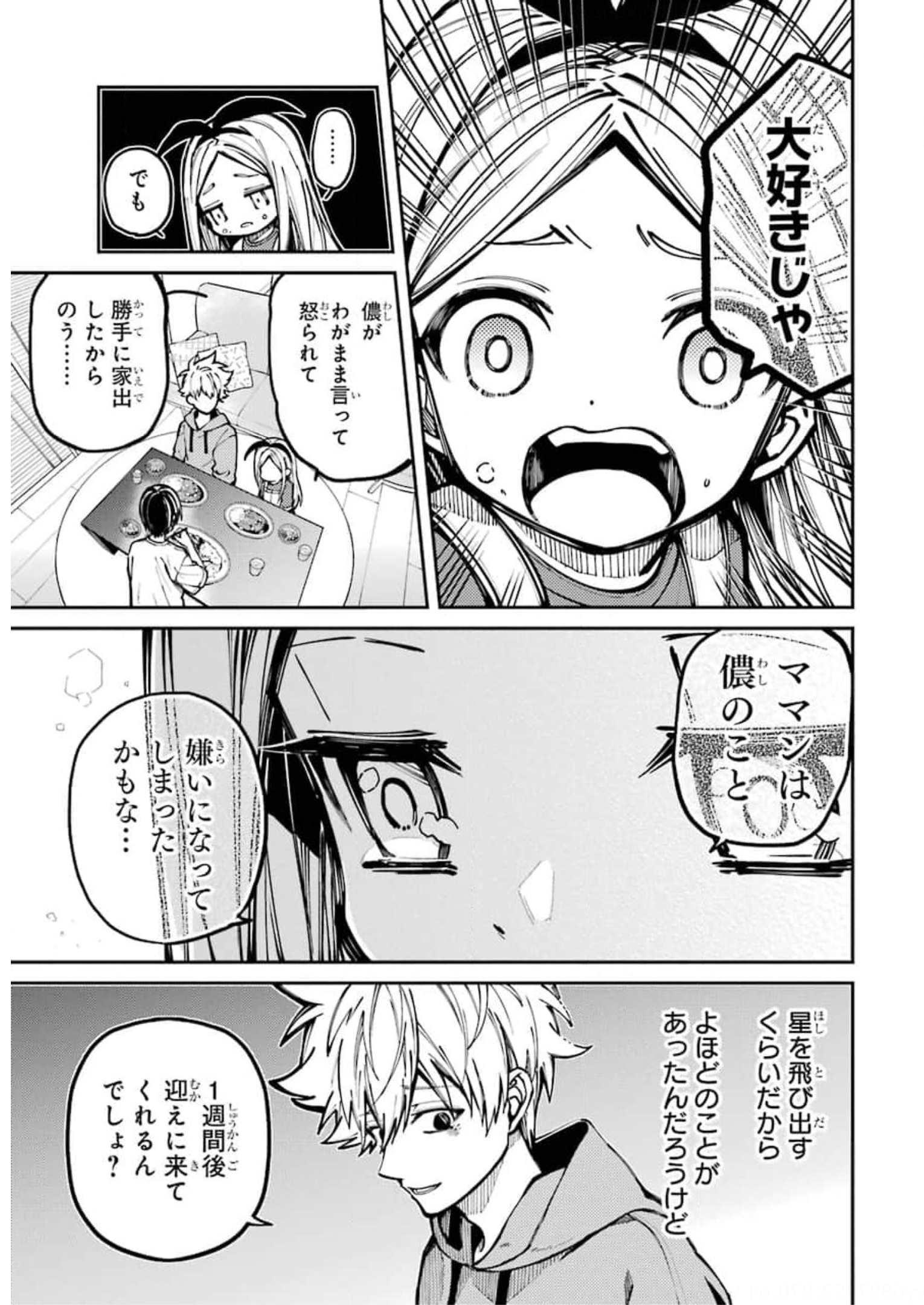 東京エイリアンズ 第7話 - Page 33