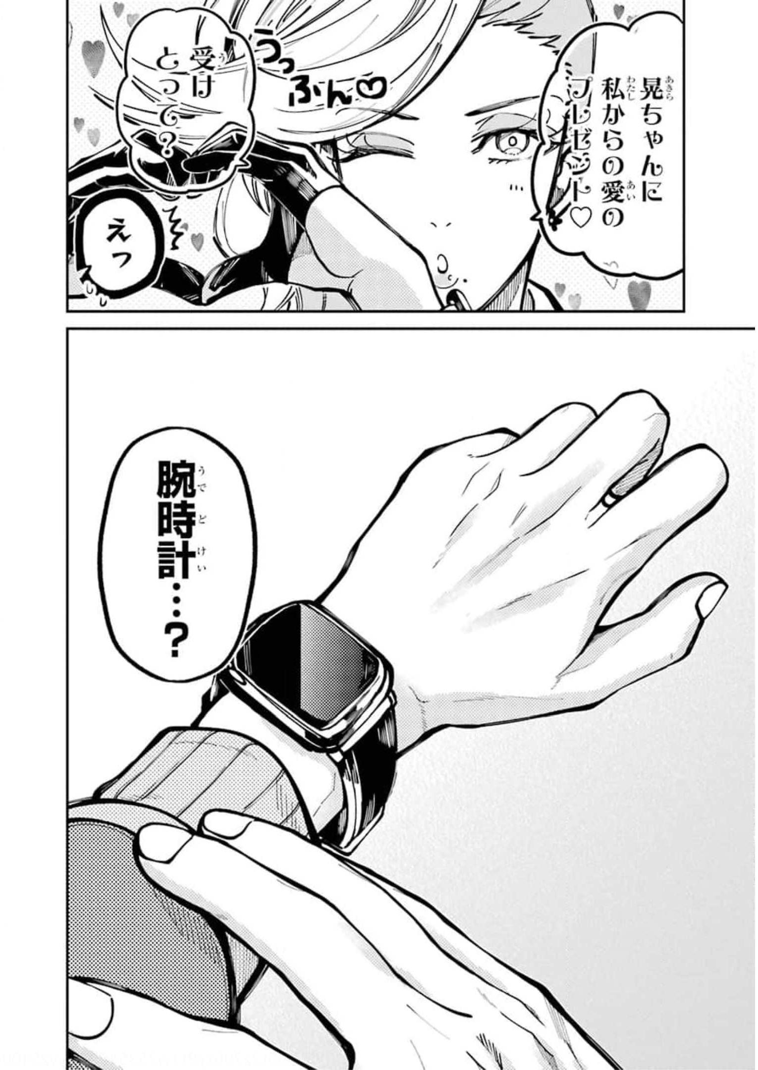 東京エイリアンズ 第6話 - Page 6