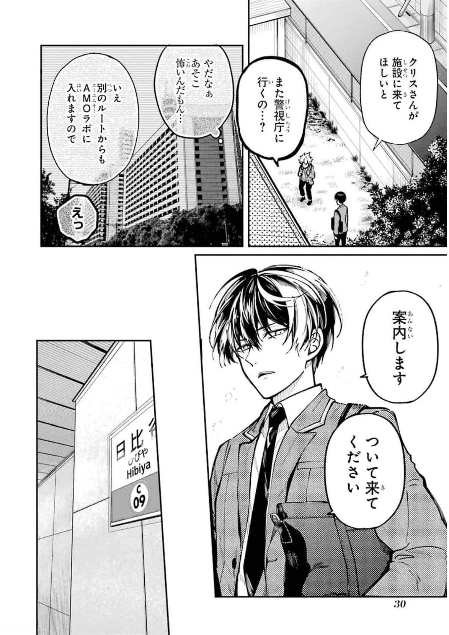 東京エイリアンズ 第4話 - Page 28