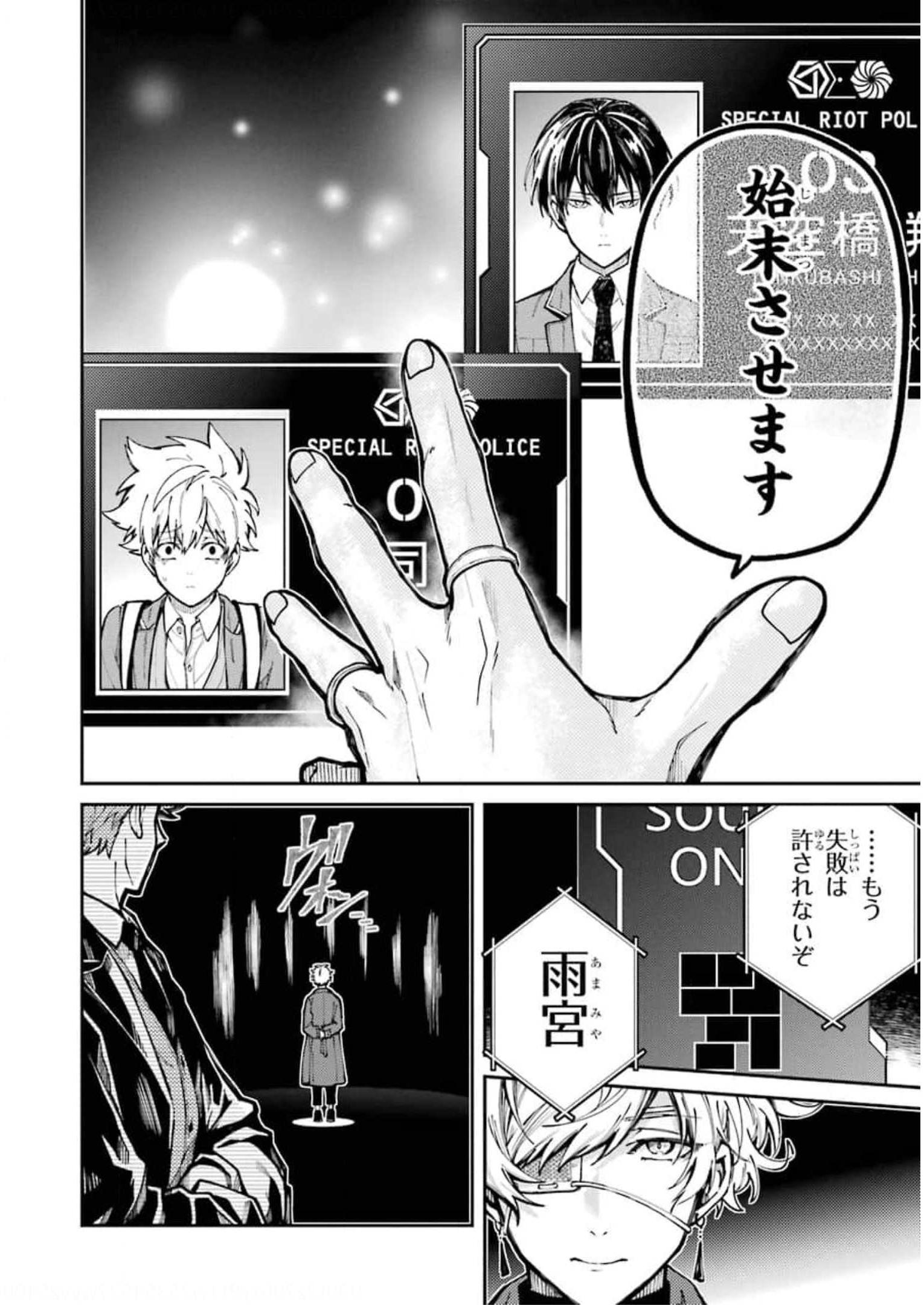 東京エイリアンズ 第4話 - Page 8