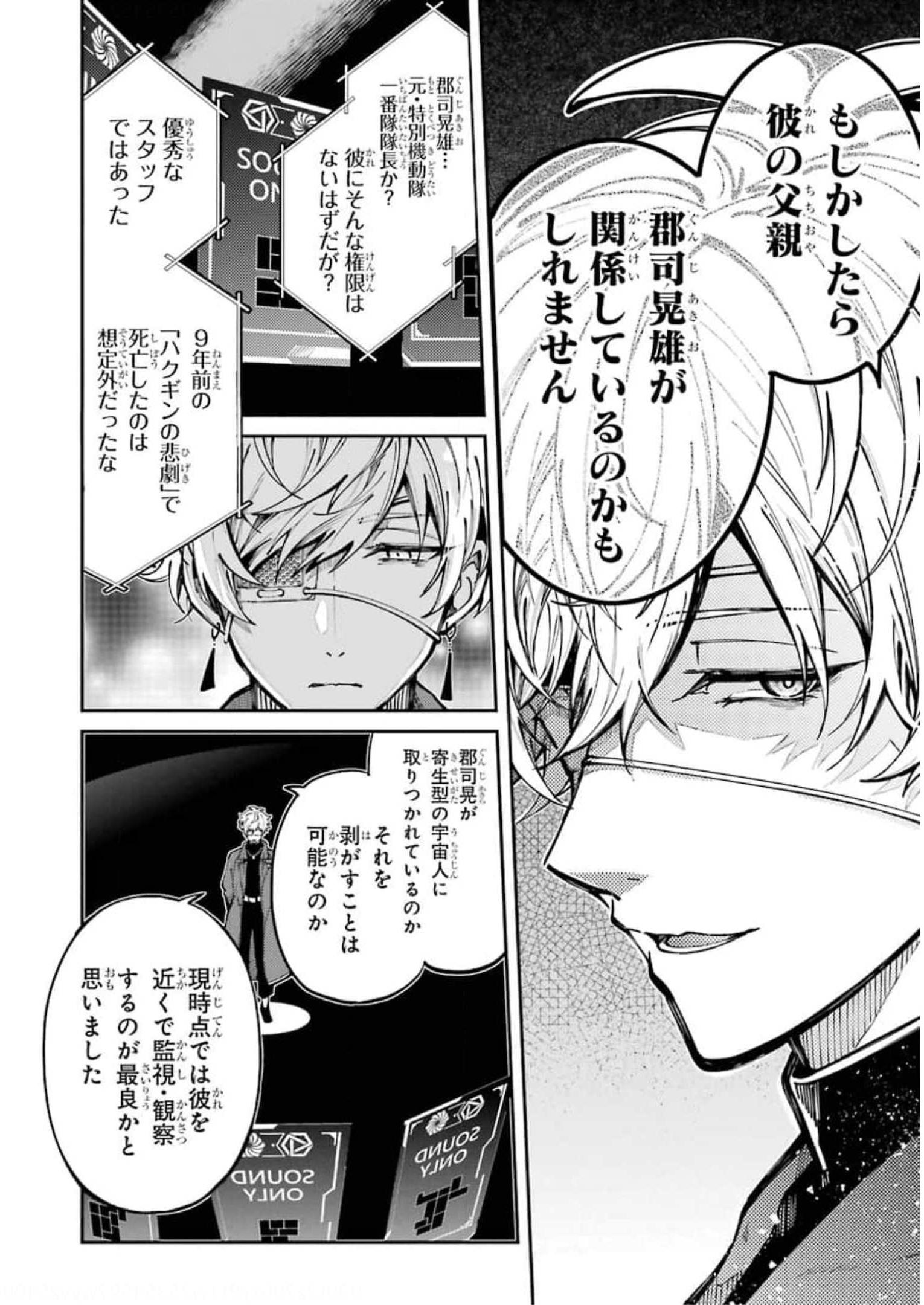 東京エイリアンズ 第4話 - Page 6