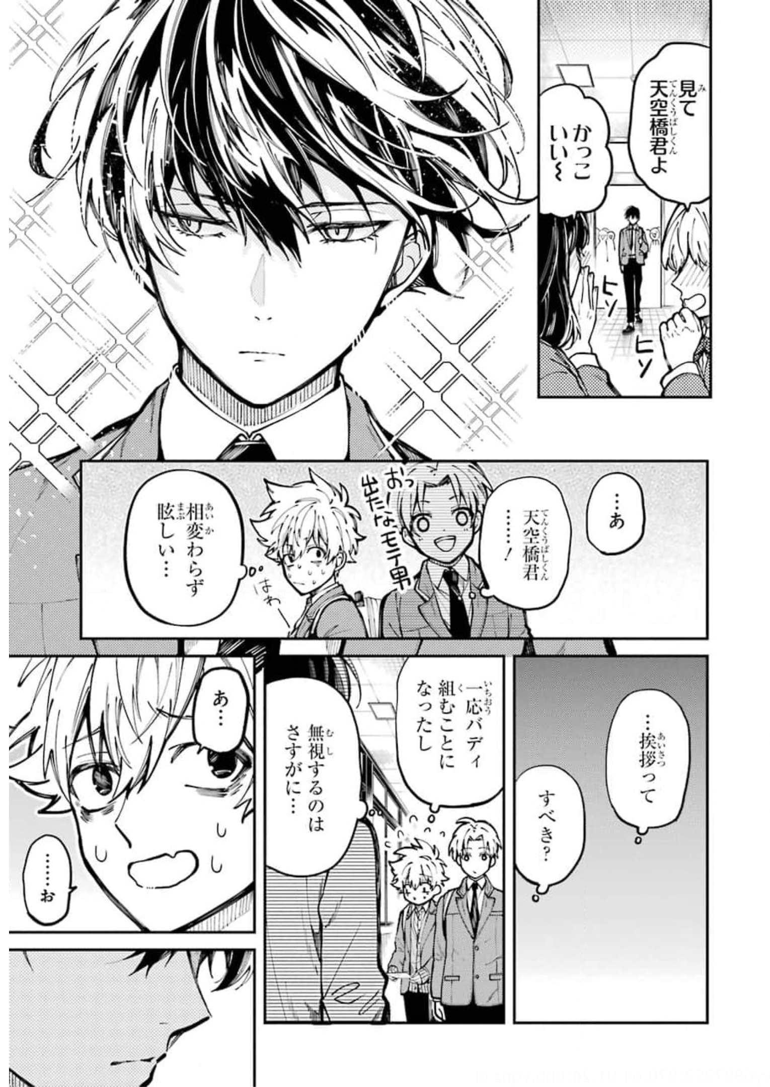 東京エイリアンズ 第4話 - Page 21