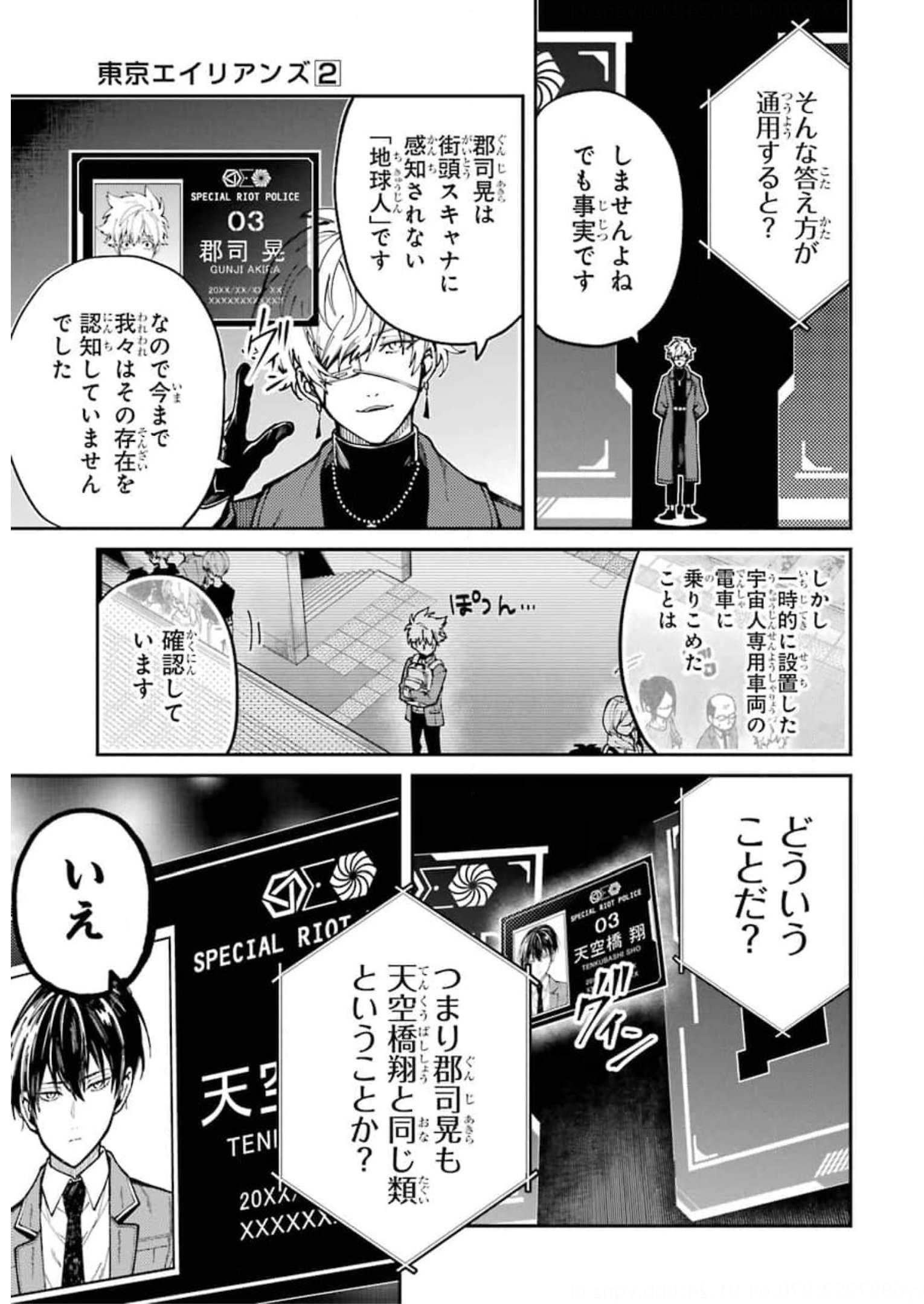 東京エイリアンズ 第4話 - Page 3