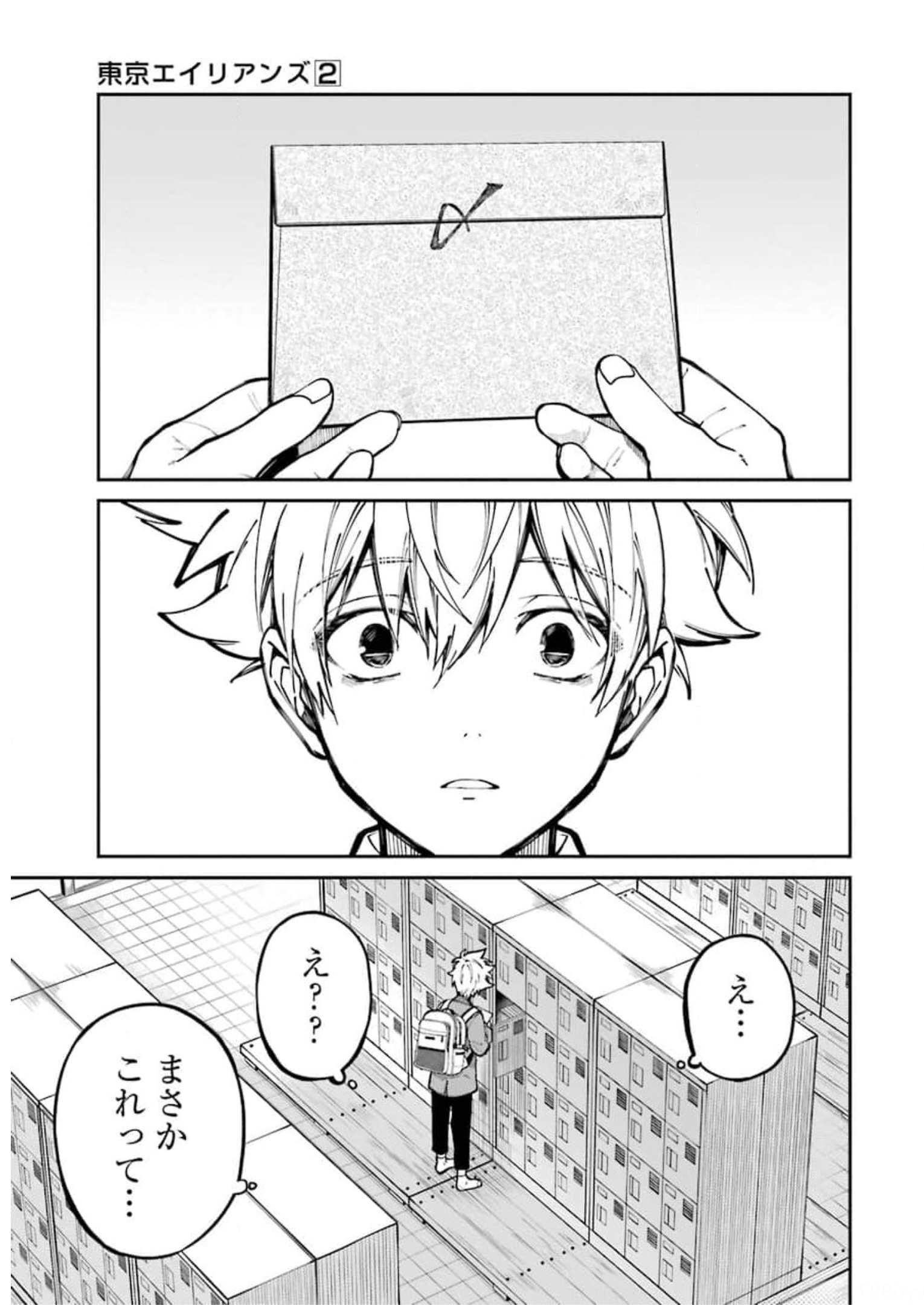 東京エイリアンズ 第4話 - Page 19