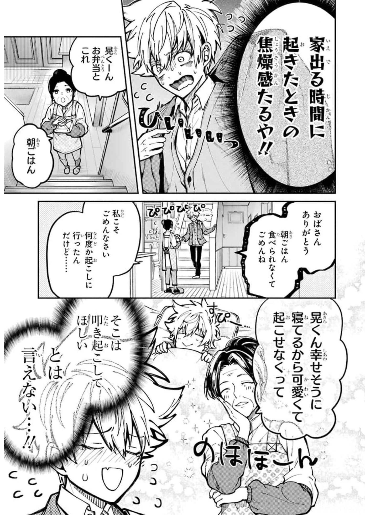 東京エイリアンズ 第4話 - Page 13
