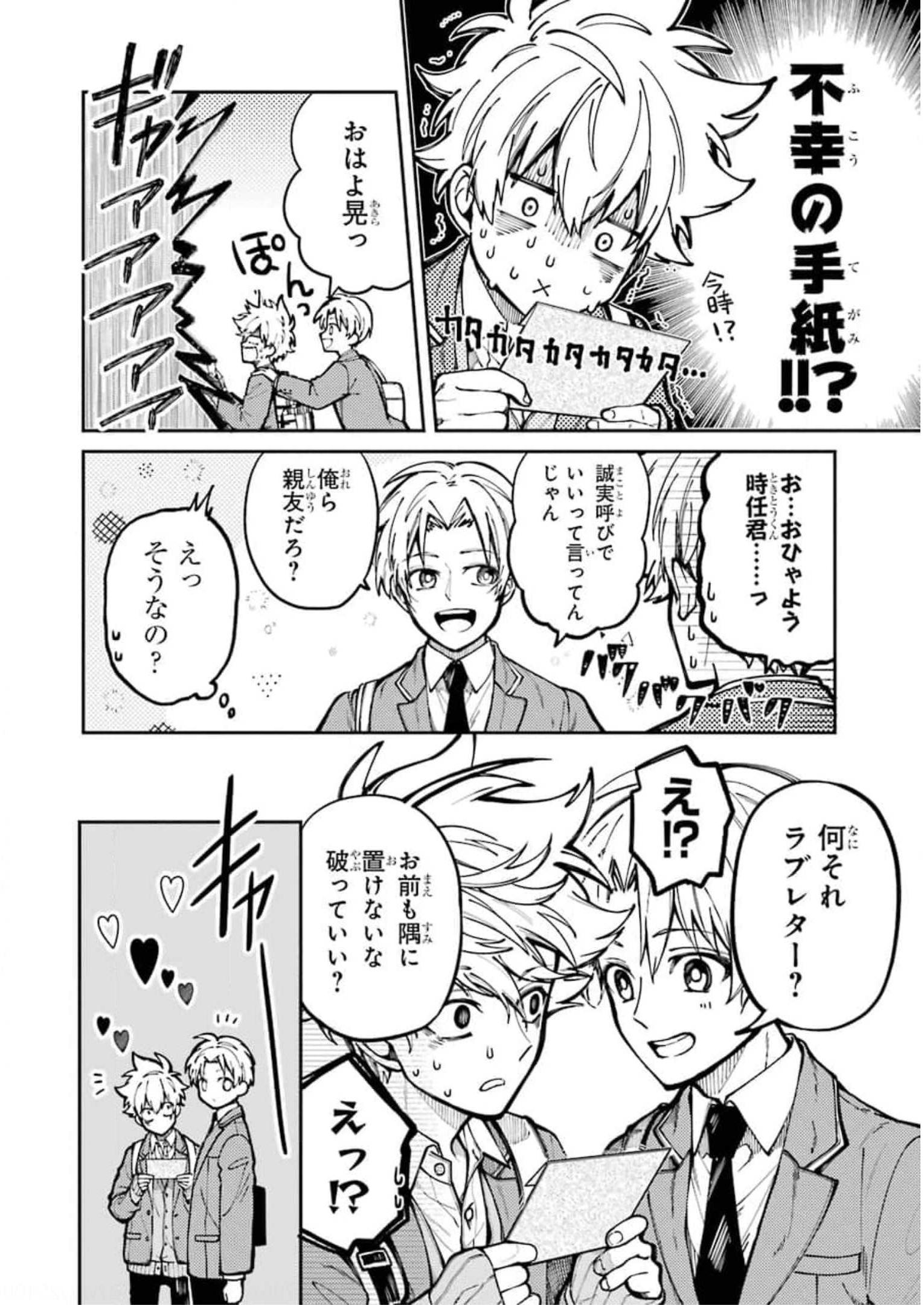 東京エイリアンズ 第4話 - Page 20