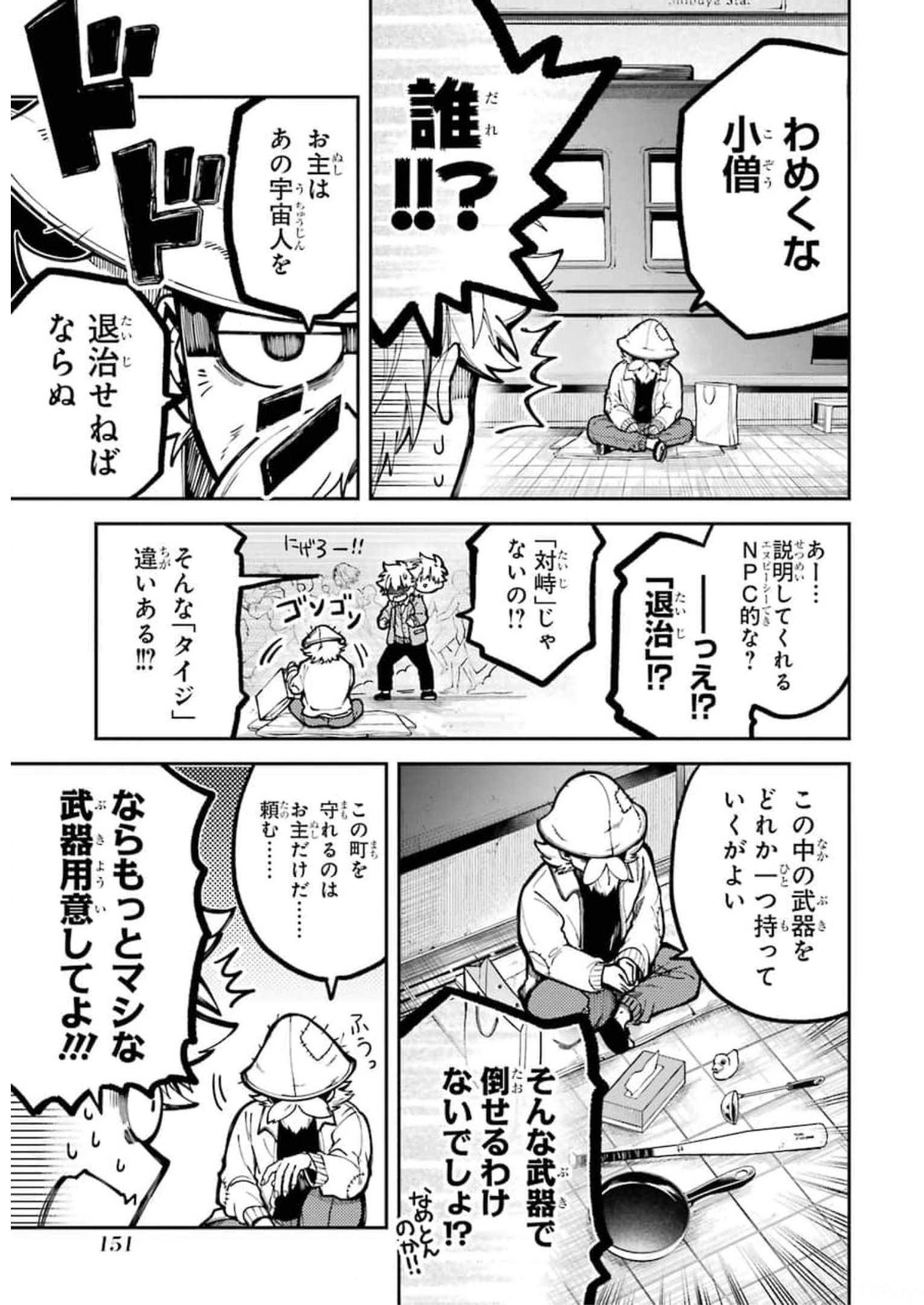 東京エイリアンズ 第3話 - Page 7