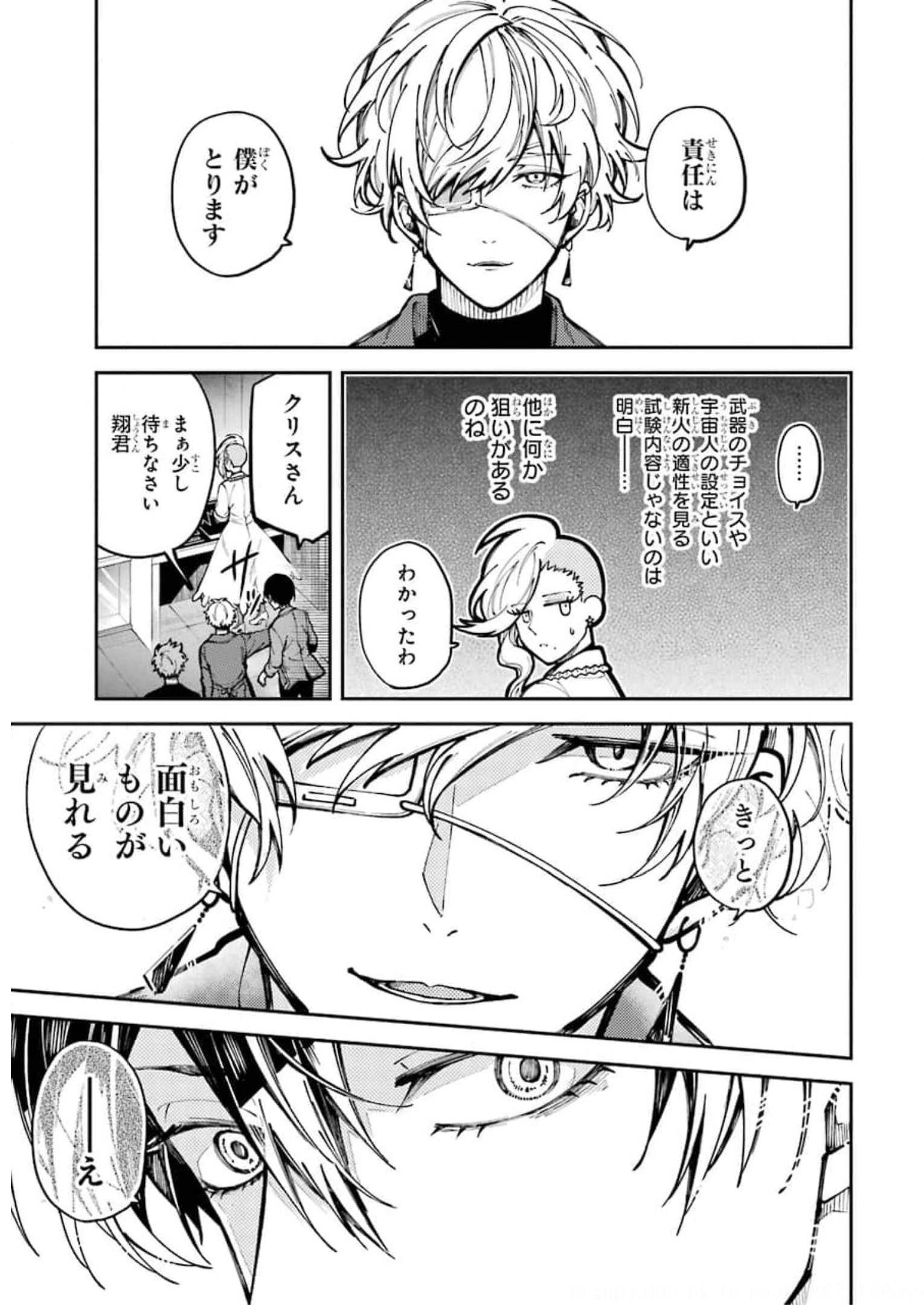 東京エイリアンズ 第3話 - Page 13