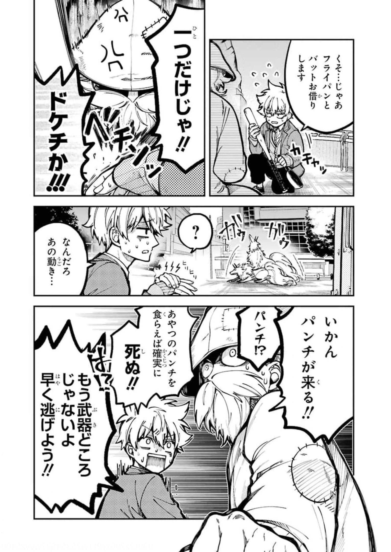 東京エイリアンズ 第3話 - Page 8