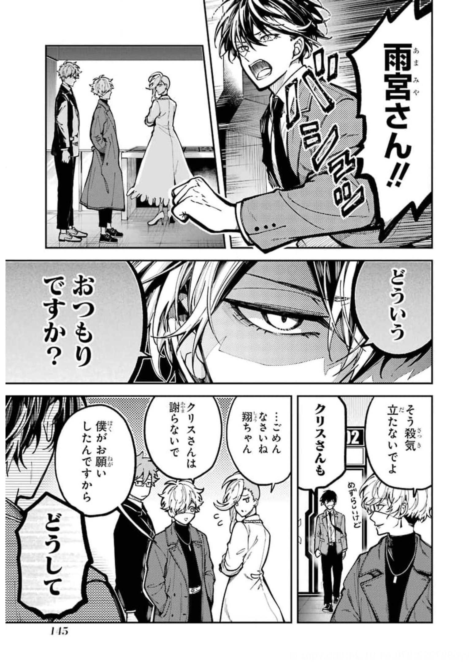 東京エイリアンズ 第3話 - Page 1