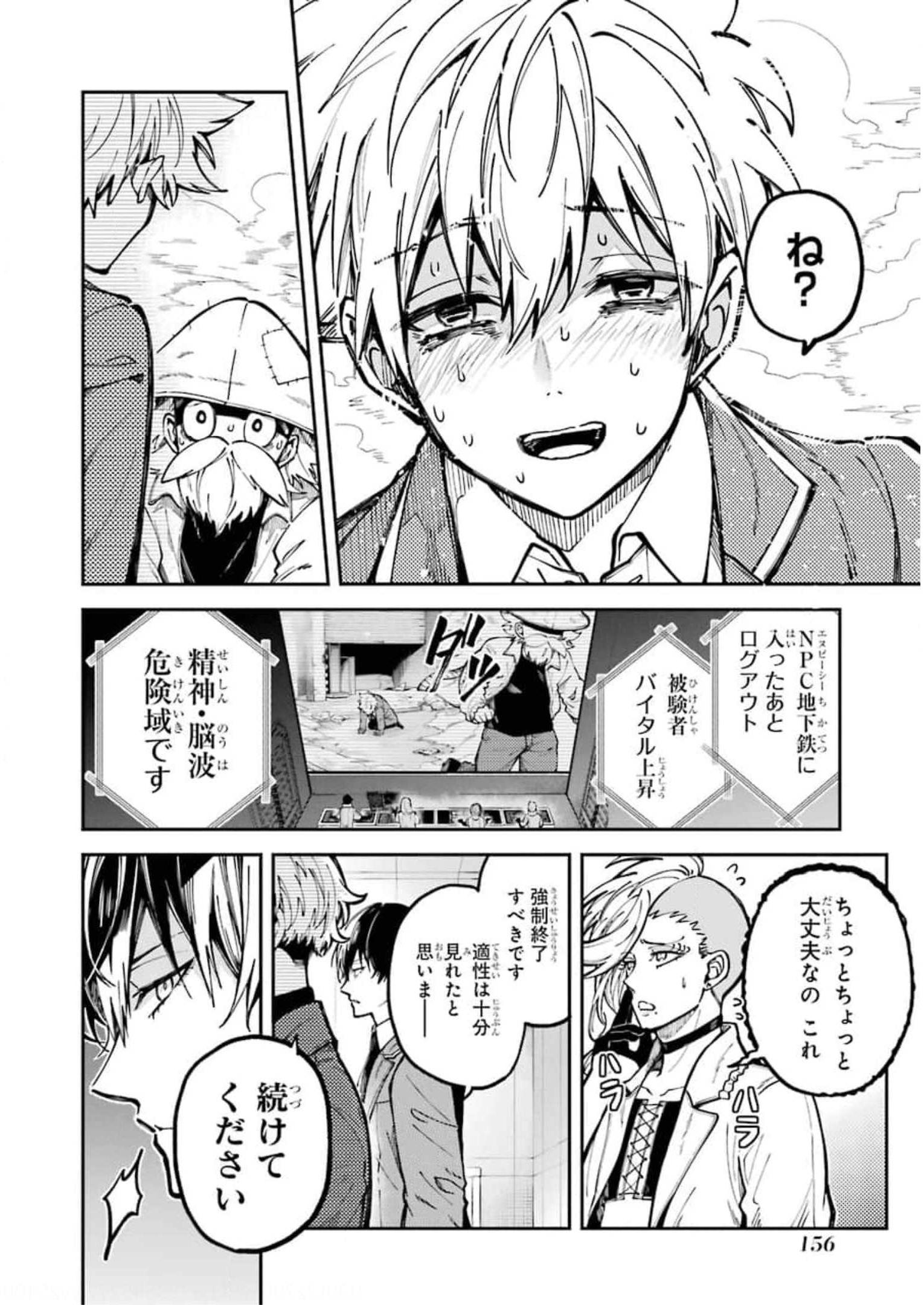 東京エイリアンズ 第3話 - Page 12
