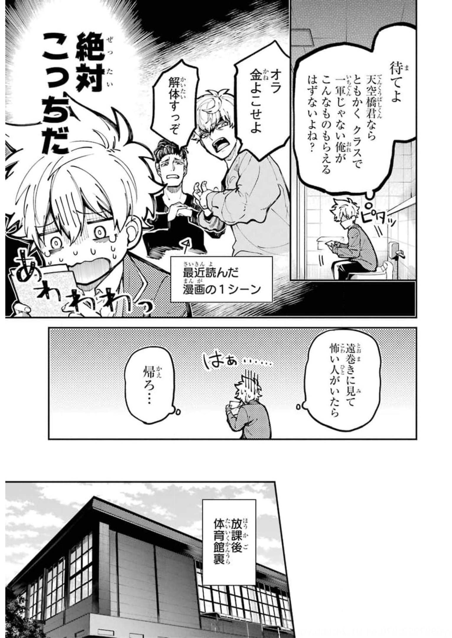 東京エイリアンズ 第4話 - Page 25