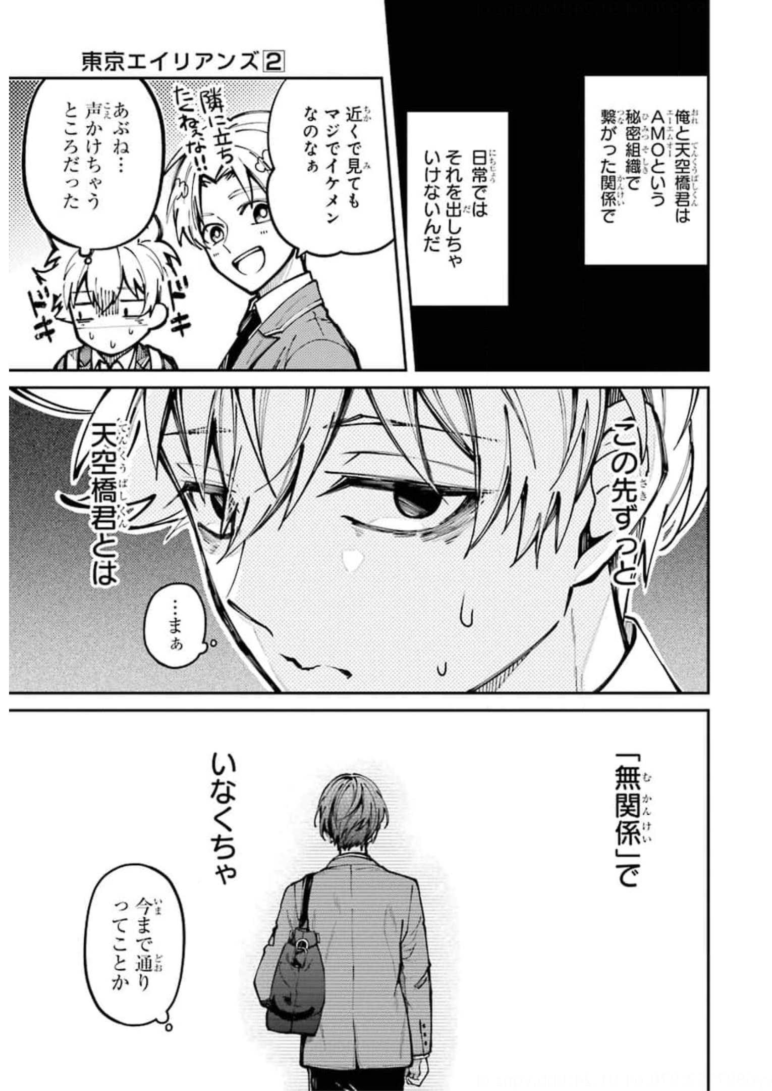 東京エイリアンズ 第4話 - Page 23