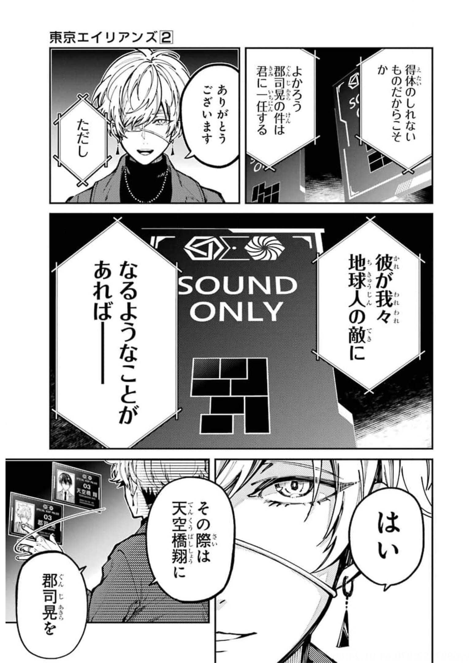 東京エイリアンズ 第4話 - Page 7
