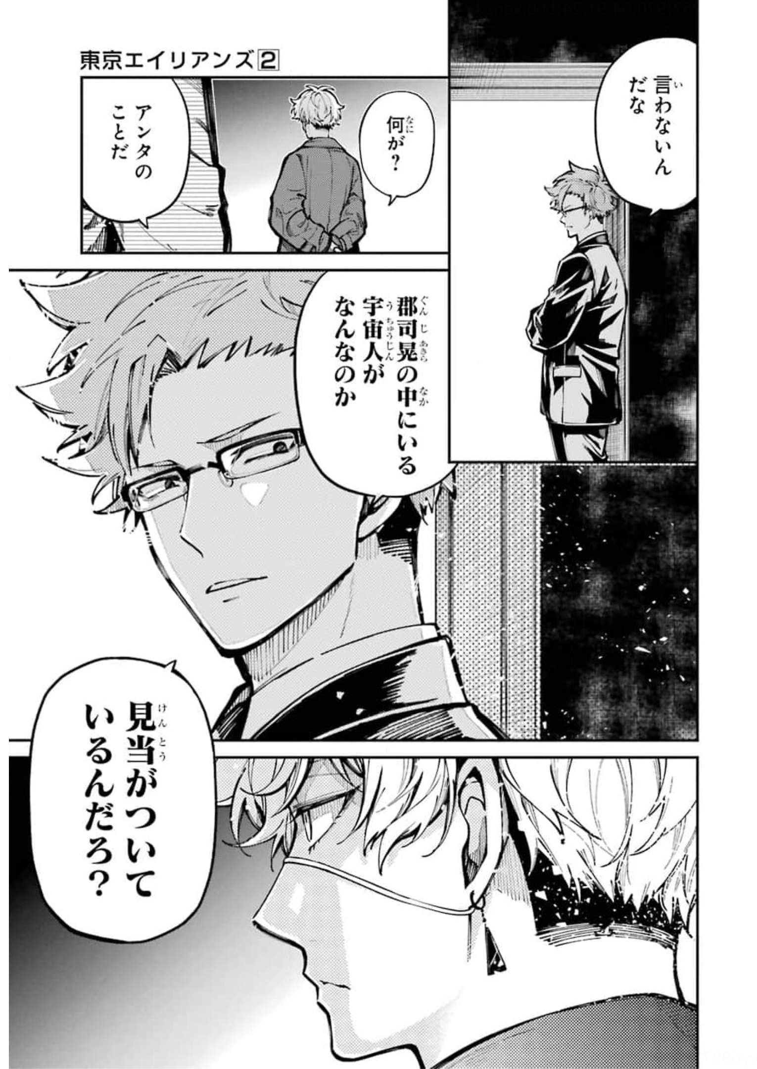 東京エイリアンズ 第4話 - Page 9