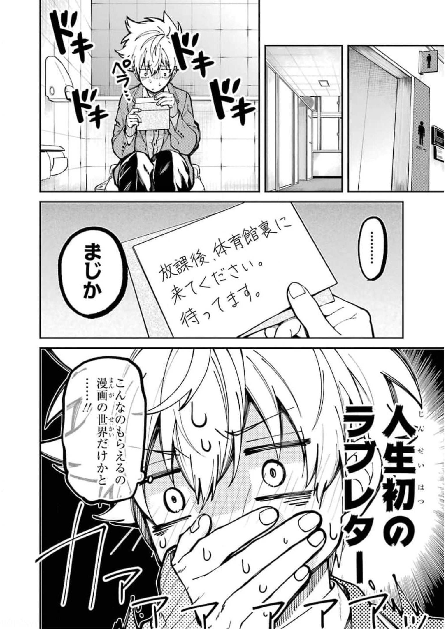 東京エイリアンズ 第4話 - Page 24