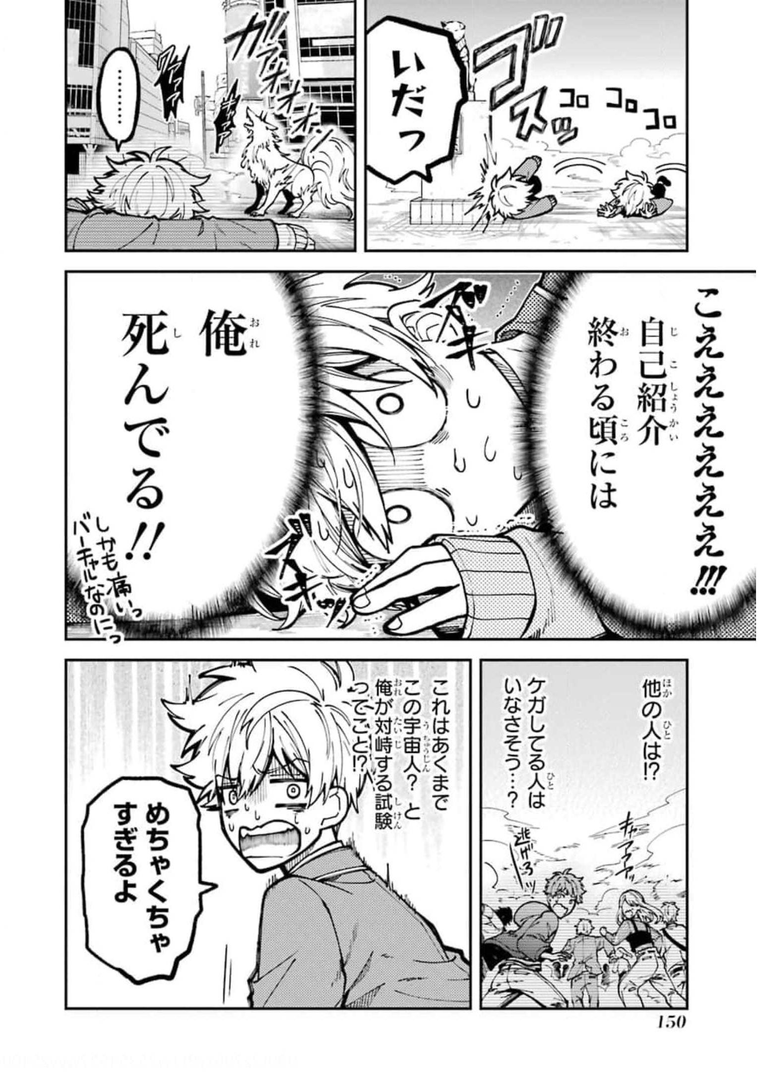 東京エイリアンズ 第3話 - Page 6