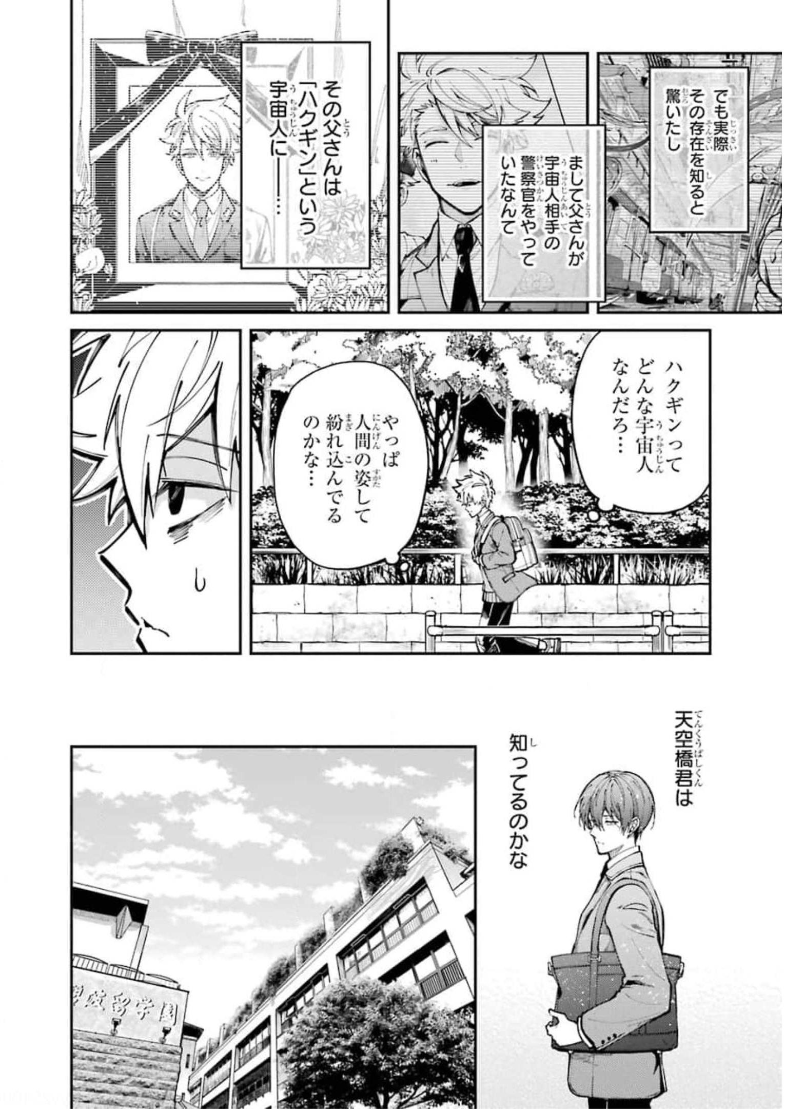 東京エイリアンズ 第4話 - Page 18