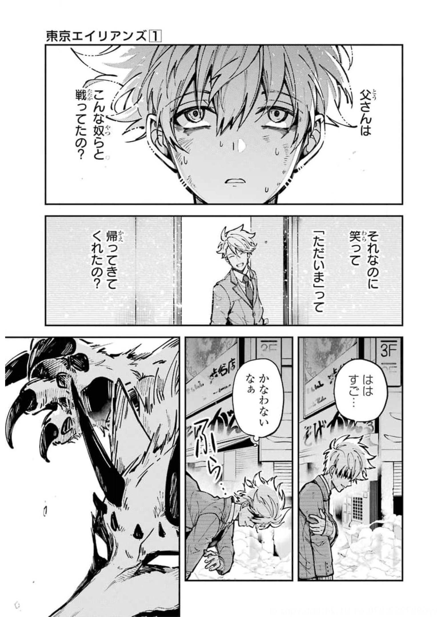 東京エイリアンズ 第3話 - Page 15