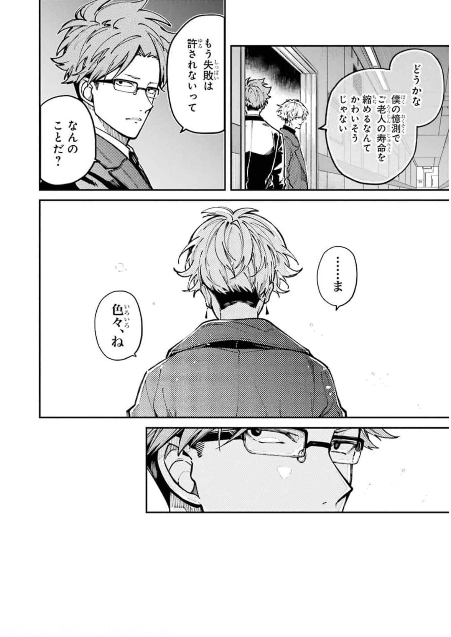 東京エイリアンズ 第4話 - Page 10