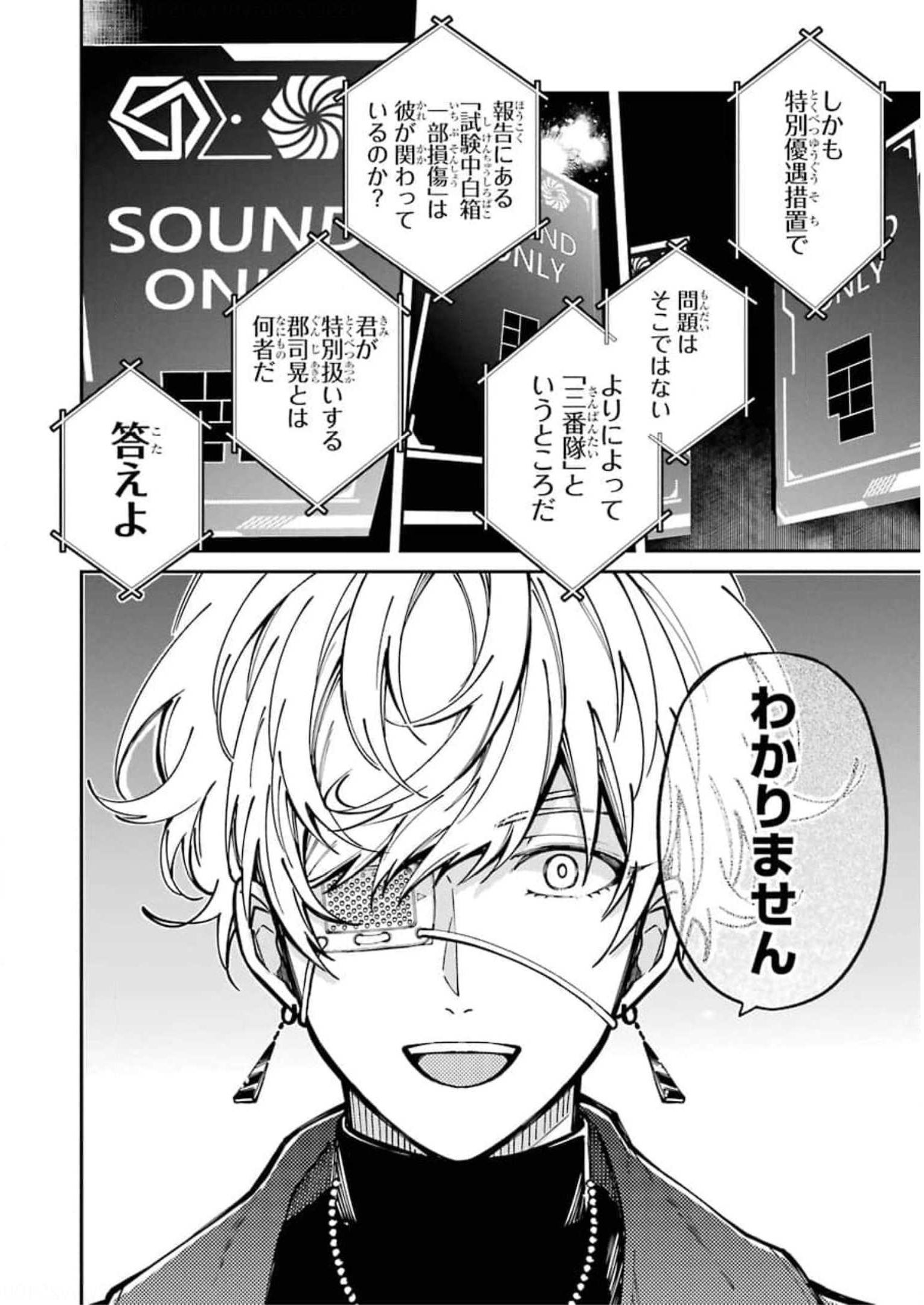東京エイリアンズ 第4話 - Page 2