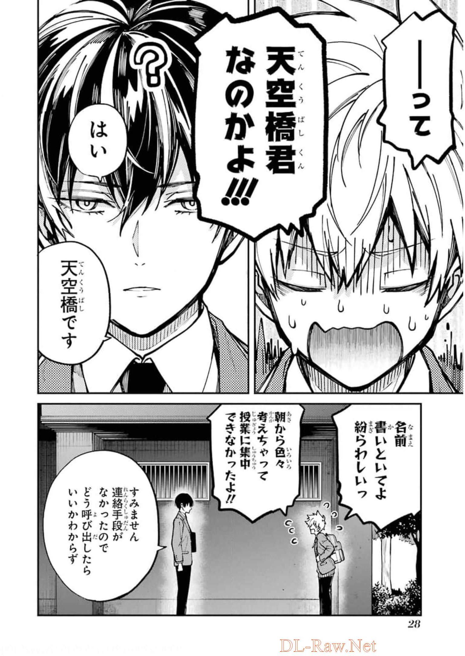 東京エイリアンズ 第4話 - Page 26